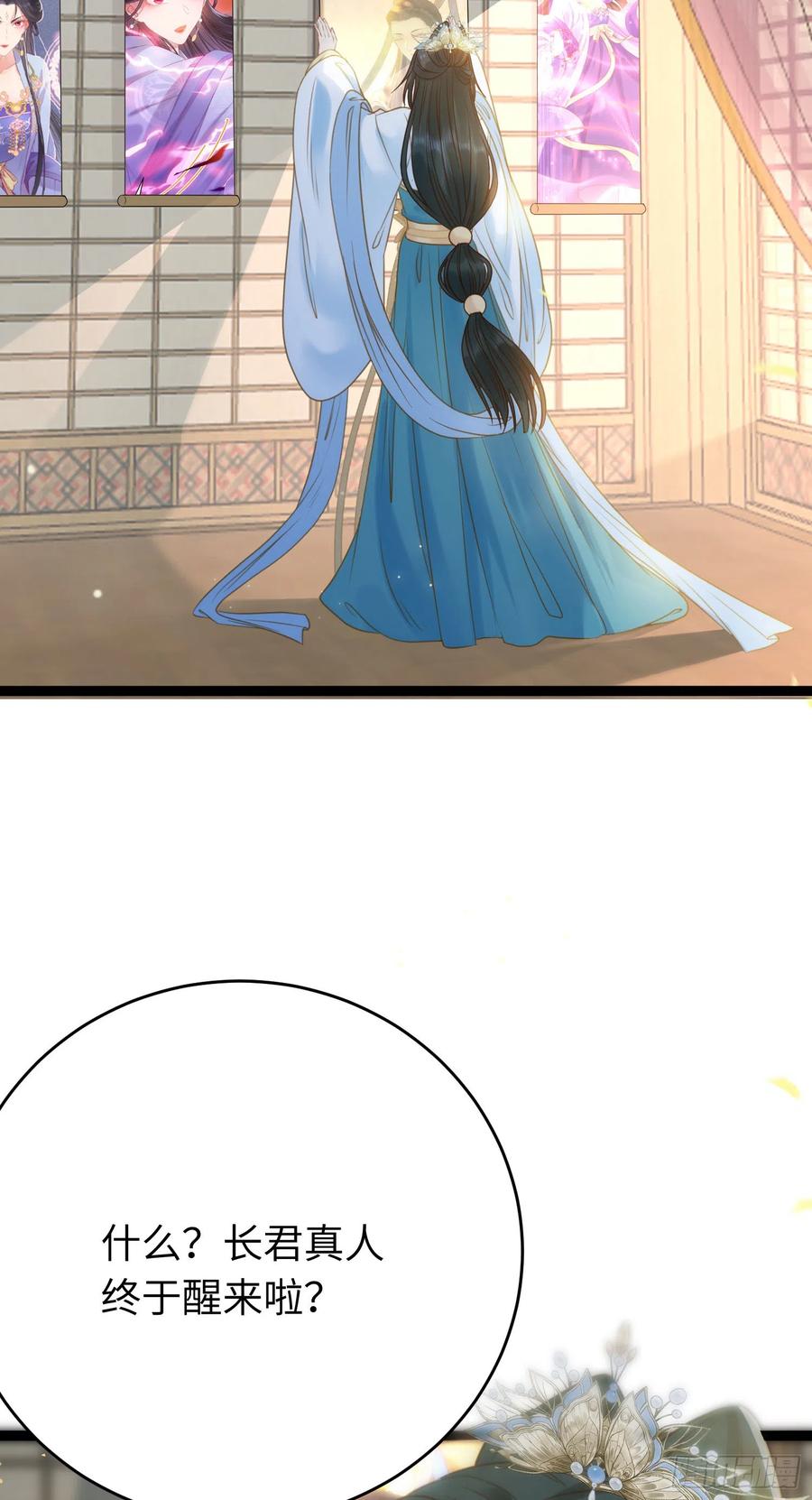 逆徒每天都想欺师犯上 43 北荒大典·落幕 第20页
