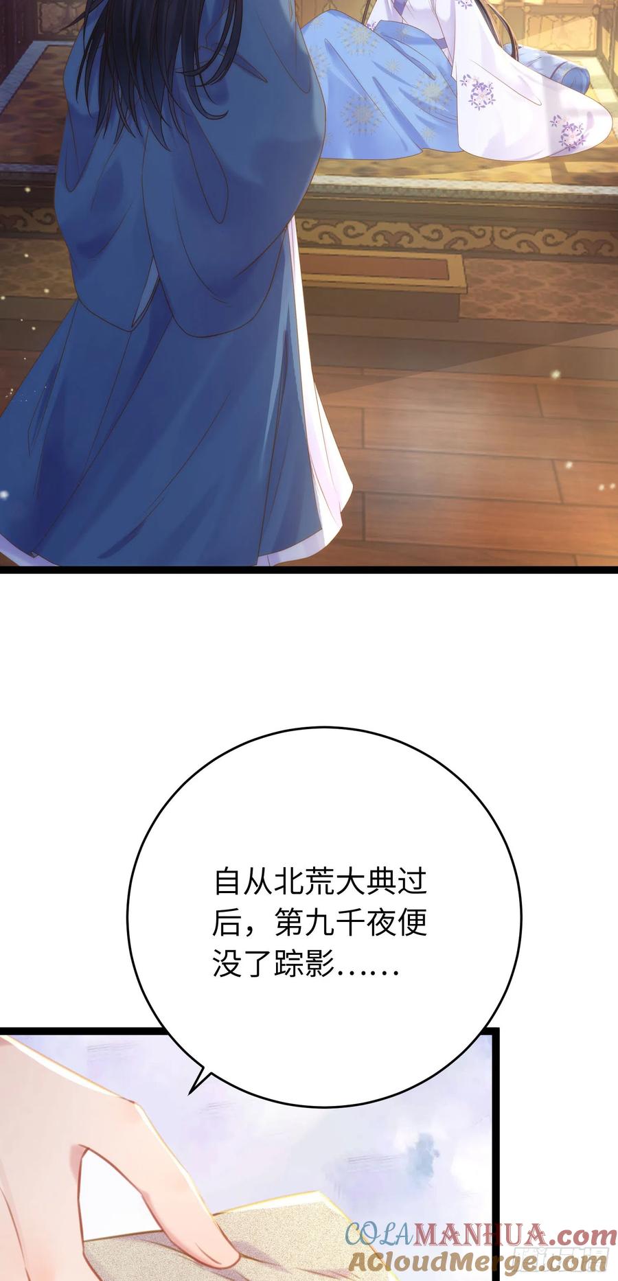 逆徒每天都想欺师犯上 43 北荒大典·落幕 第25页