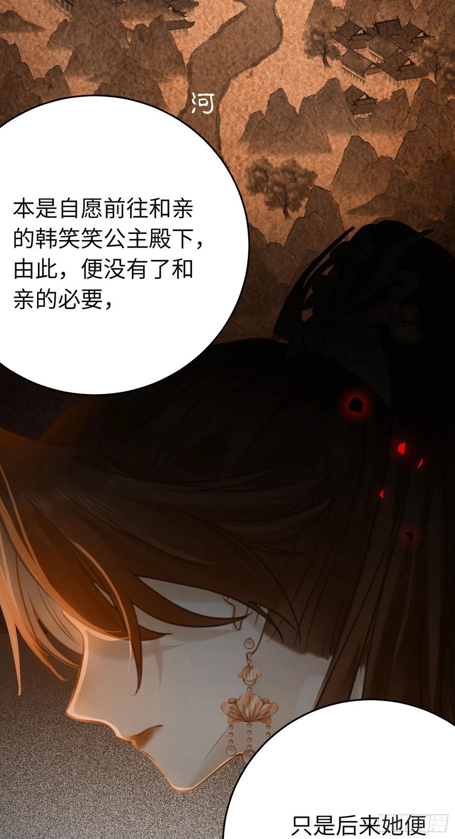 逆徒每天都想欺师犯上 44 相见不相识 第17页