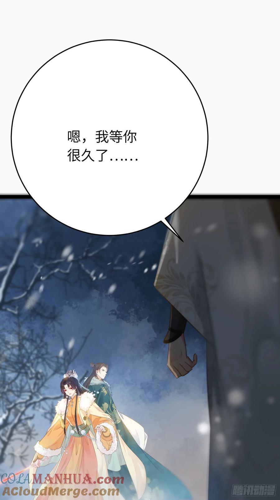 逆徒每天都想欺师犯上 44 相见不相识 第46页