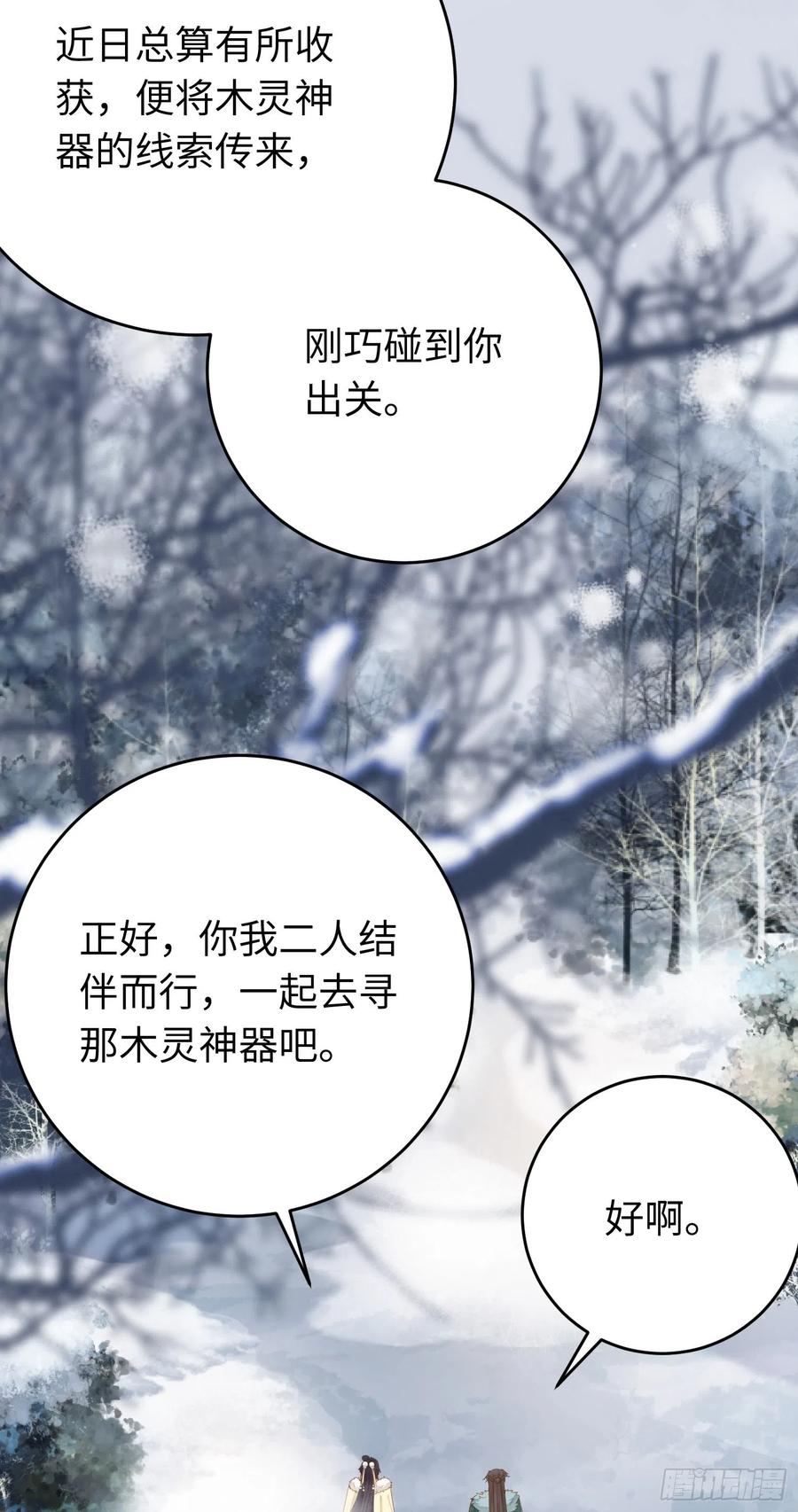 逆徒每天都想欺师犯上 44 相见不相识 第14页