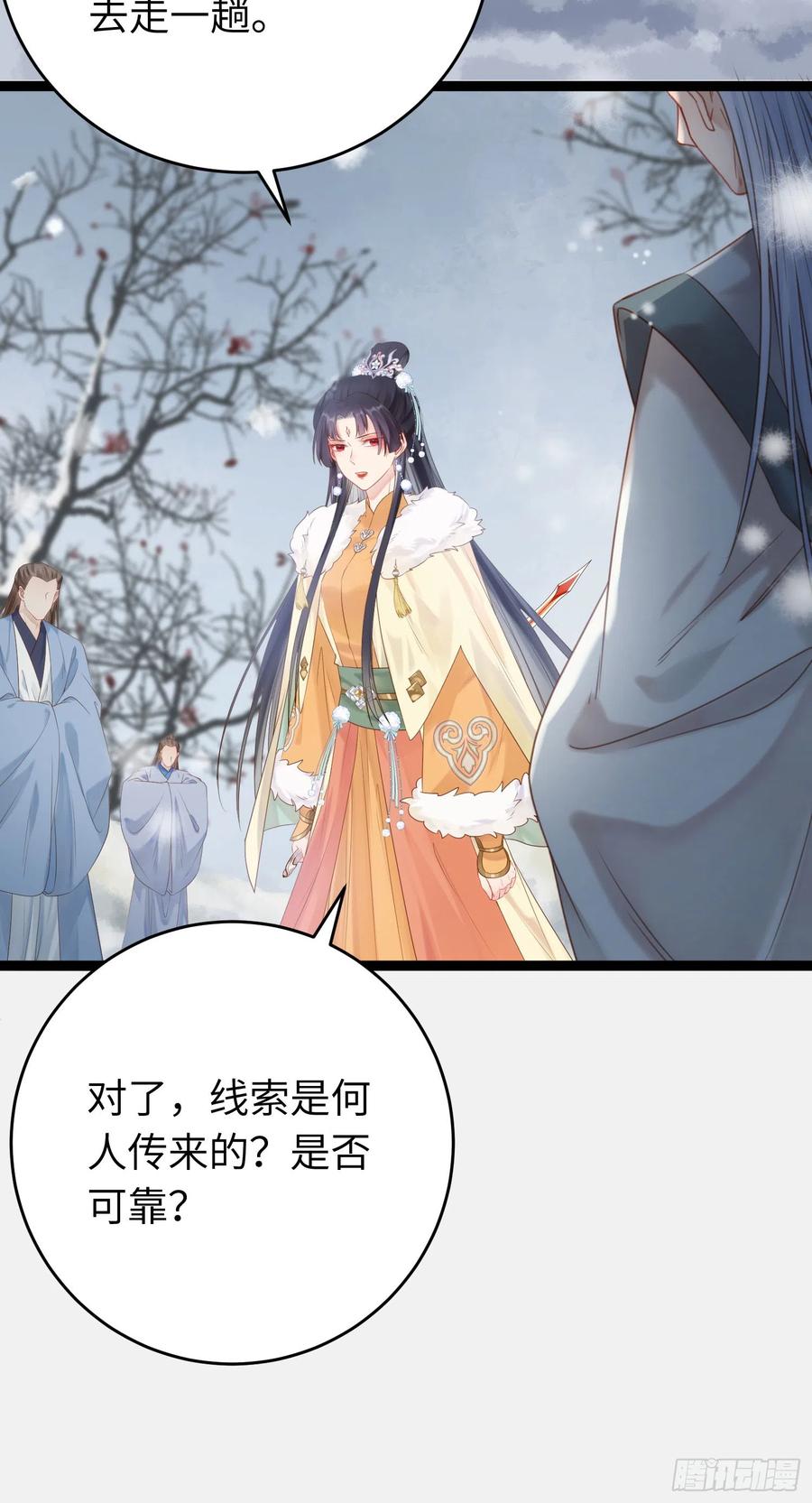 逆徒每天都想欺师犯上 44 相见不相识 第8页