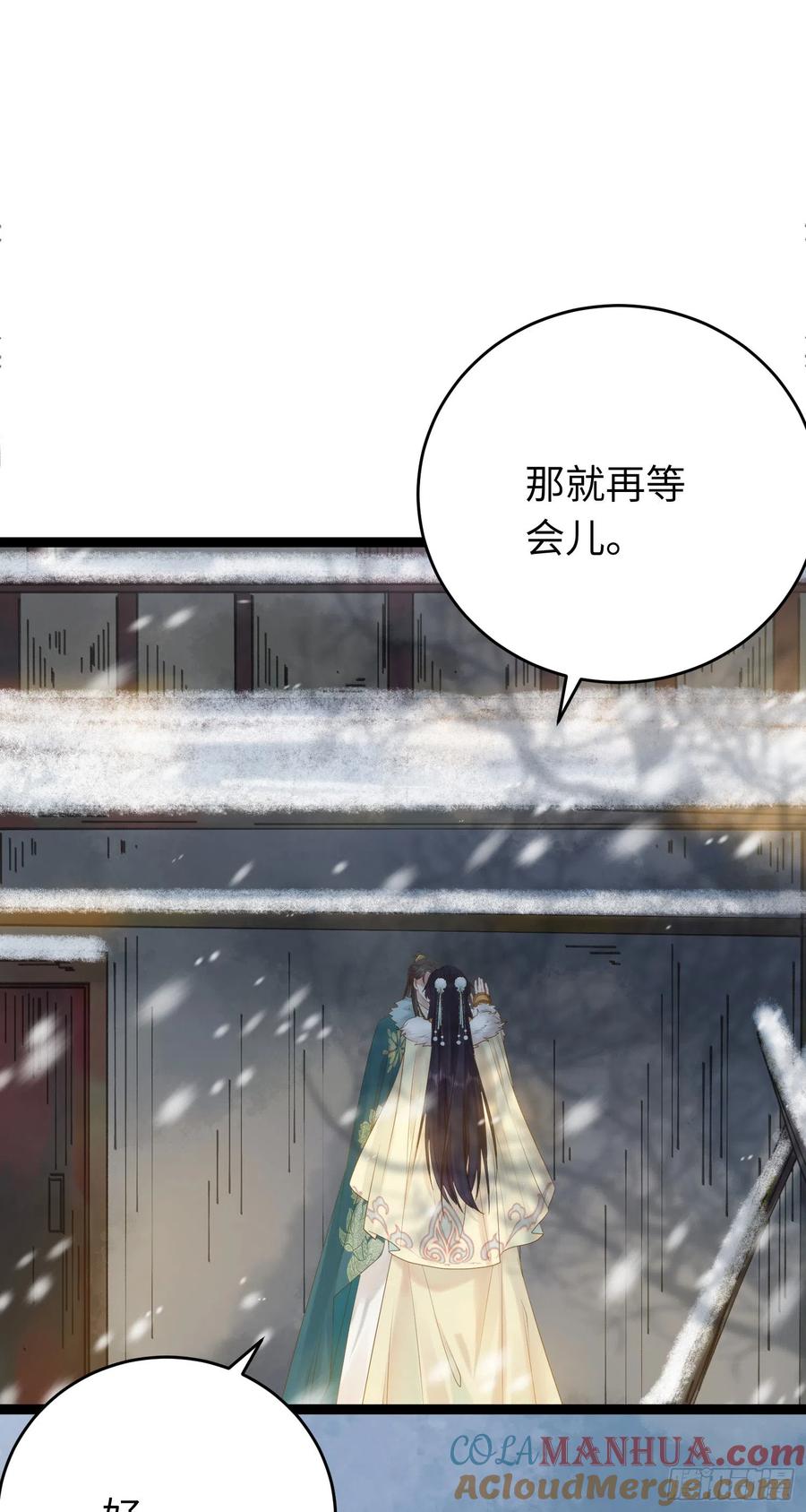 逆徒每天都想欺师犯上 44 相见不相识 第37页