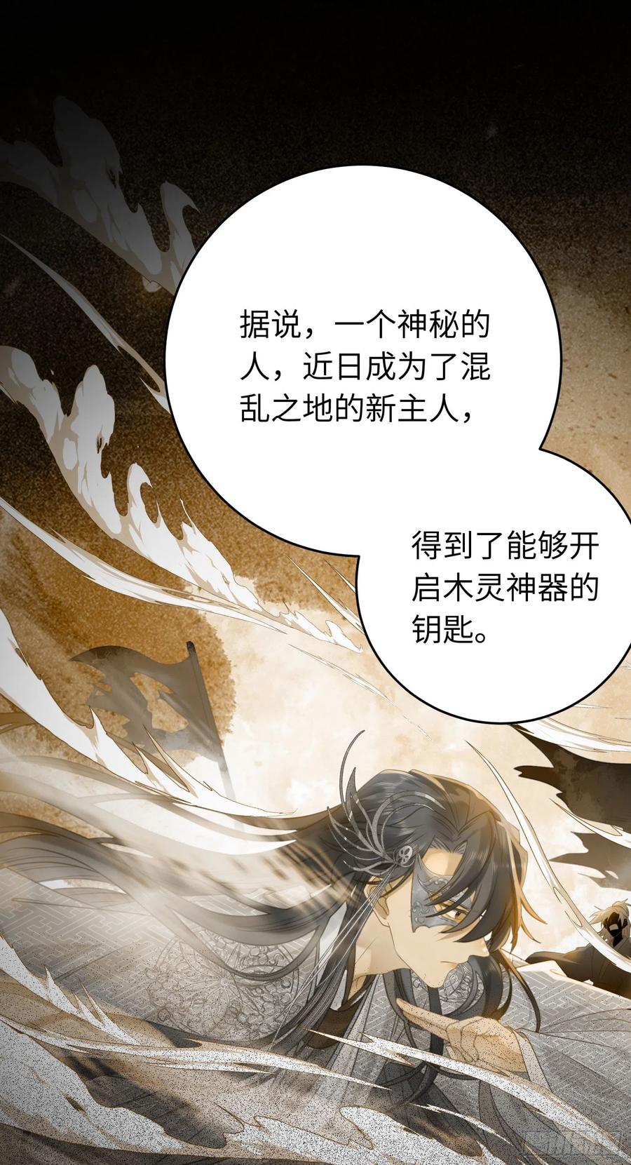 逆徒每天都想欺师犯上 44 相见不相识 第23页