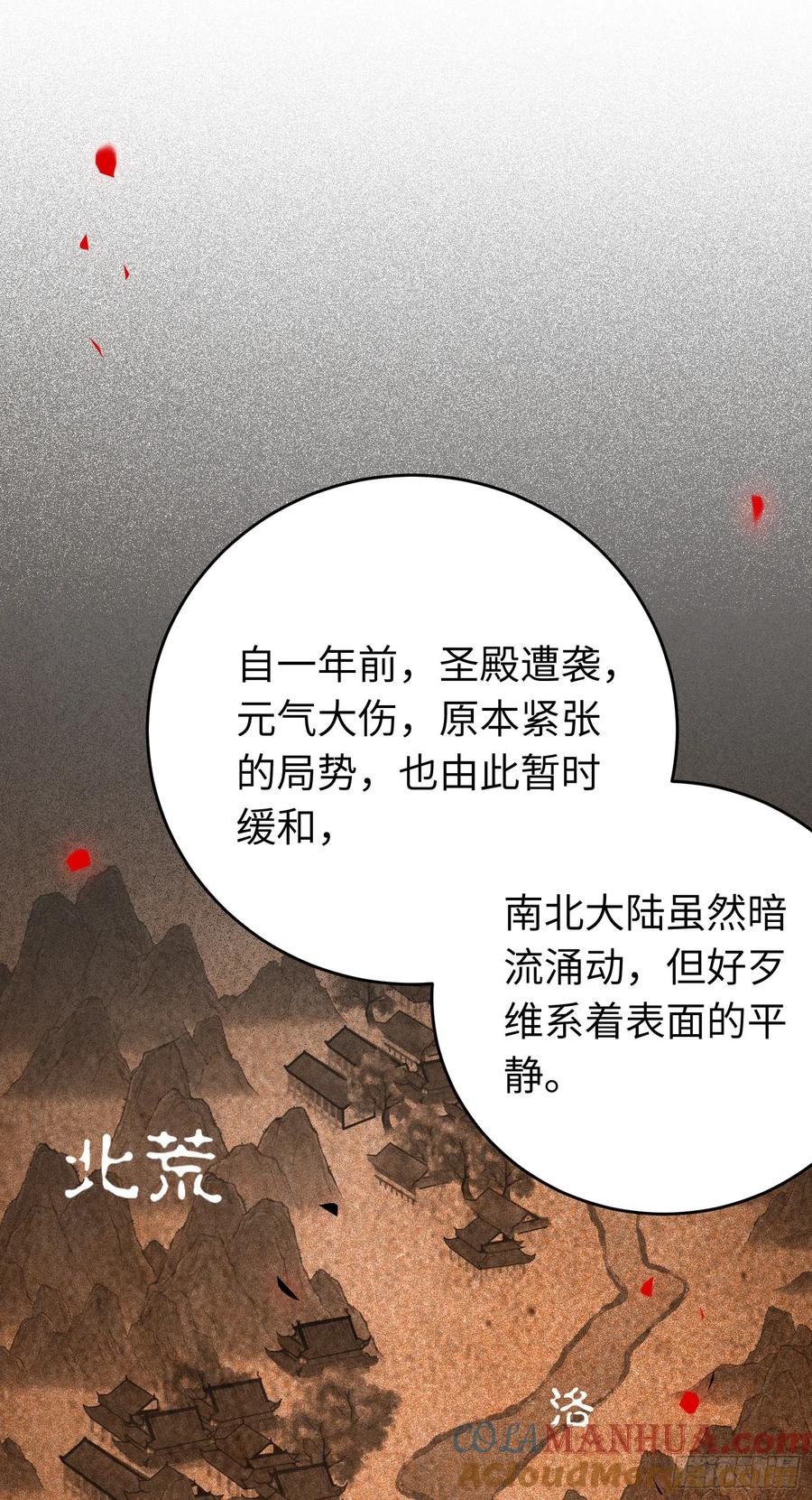 逆徒每天都想欺师犯上 44 相见不相识 第16页