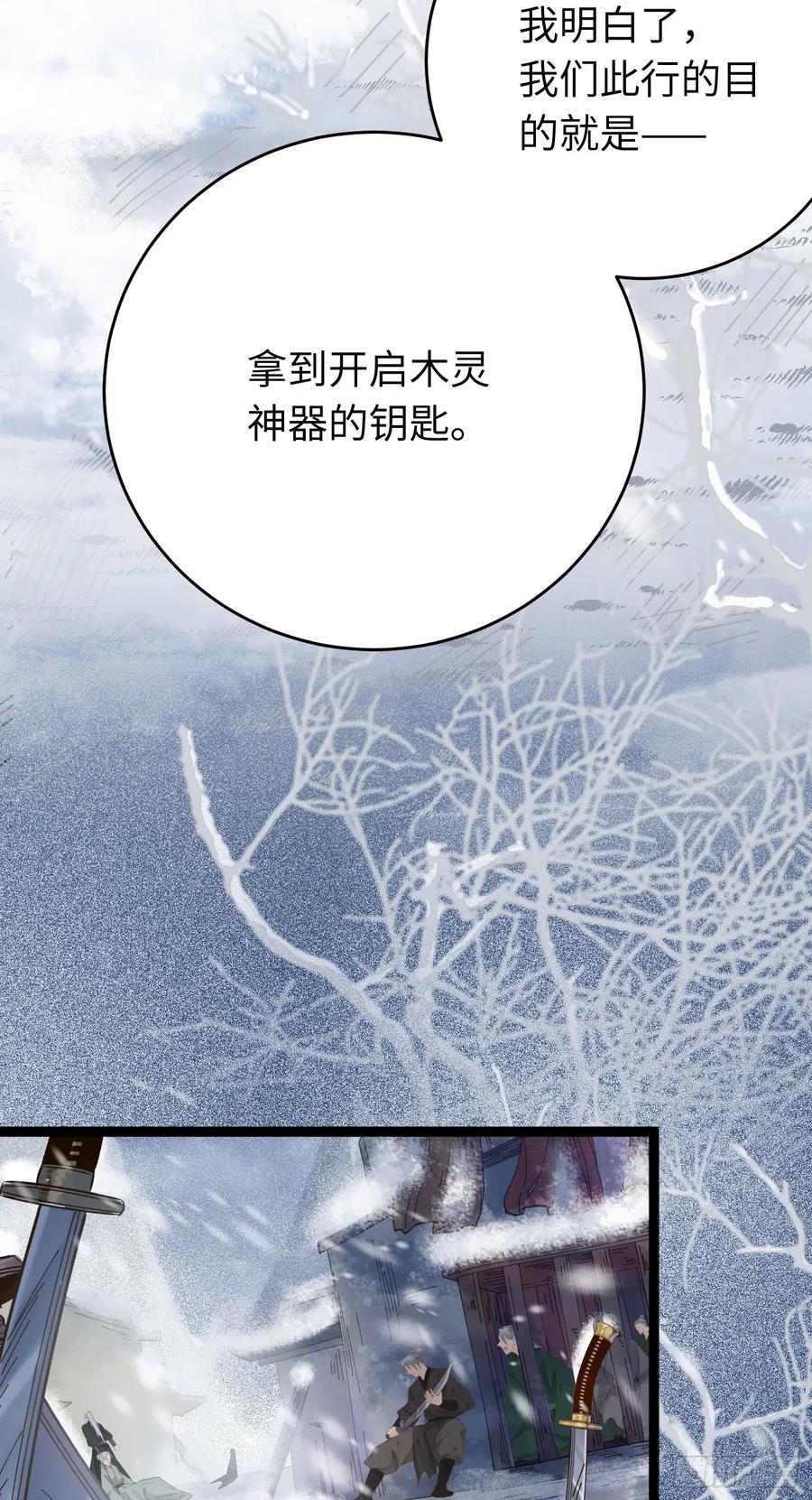 逆徒每天都想欺师犯上 44 相见不相识 第27页