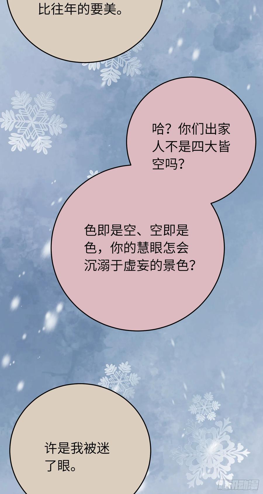 逆徒每天都想欺师犯上 44 相见不相识 第39页