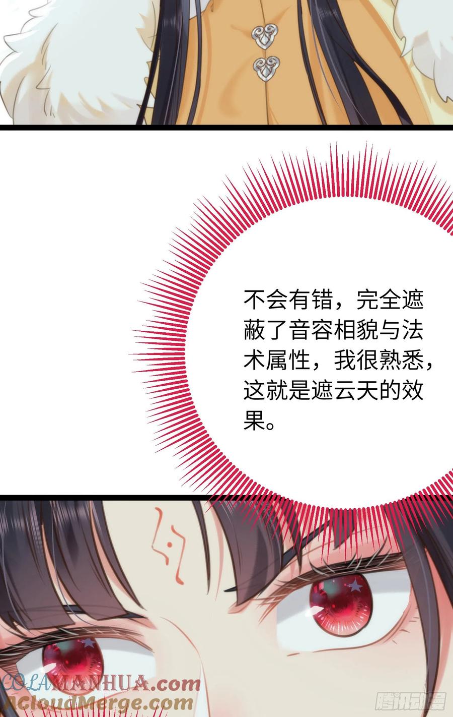 逆徒每天都想欺师犯上 44 相见不相识 第52页