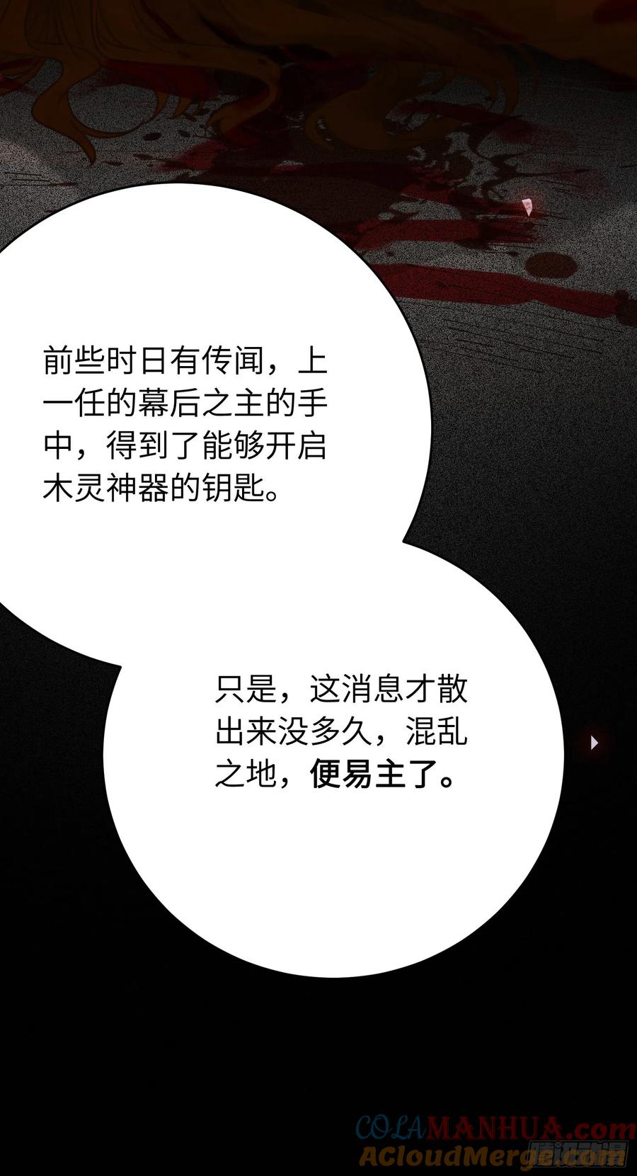 逆徒每天都想欺师犯上 44 相见不相识 第22页