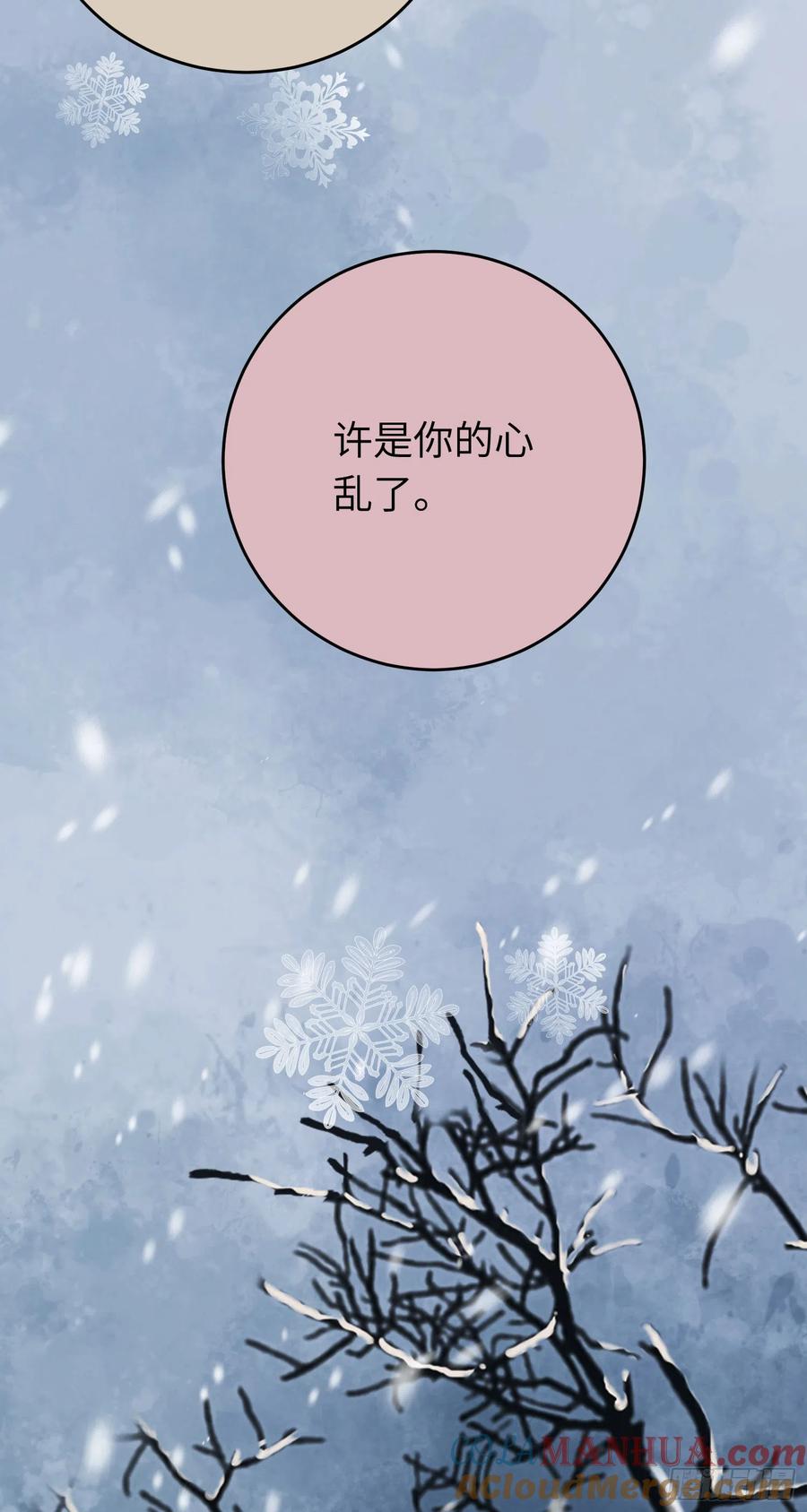 逆徒每天都想欺师犯上 44 相见不相识 第40页