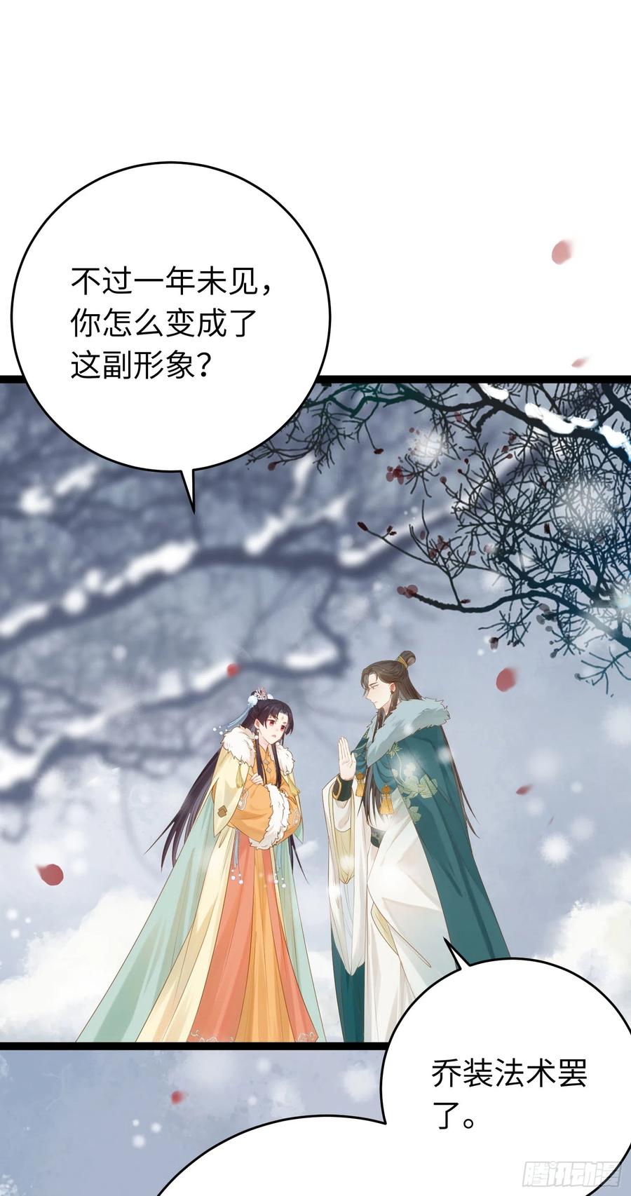 逆徒每天都想欺师犯上 44 相见不相识 第12页