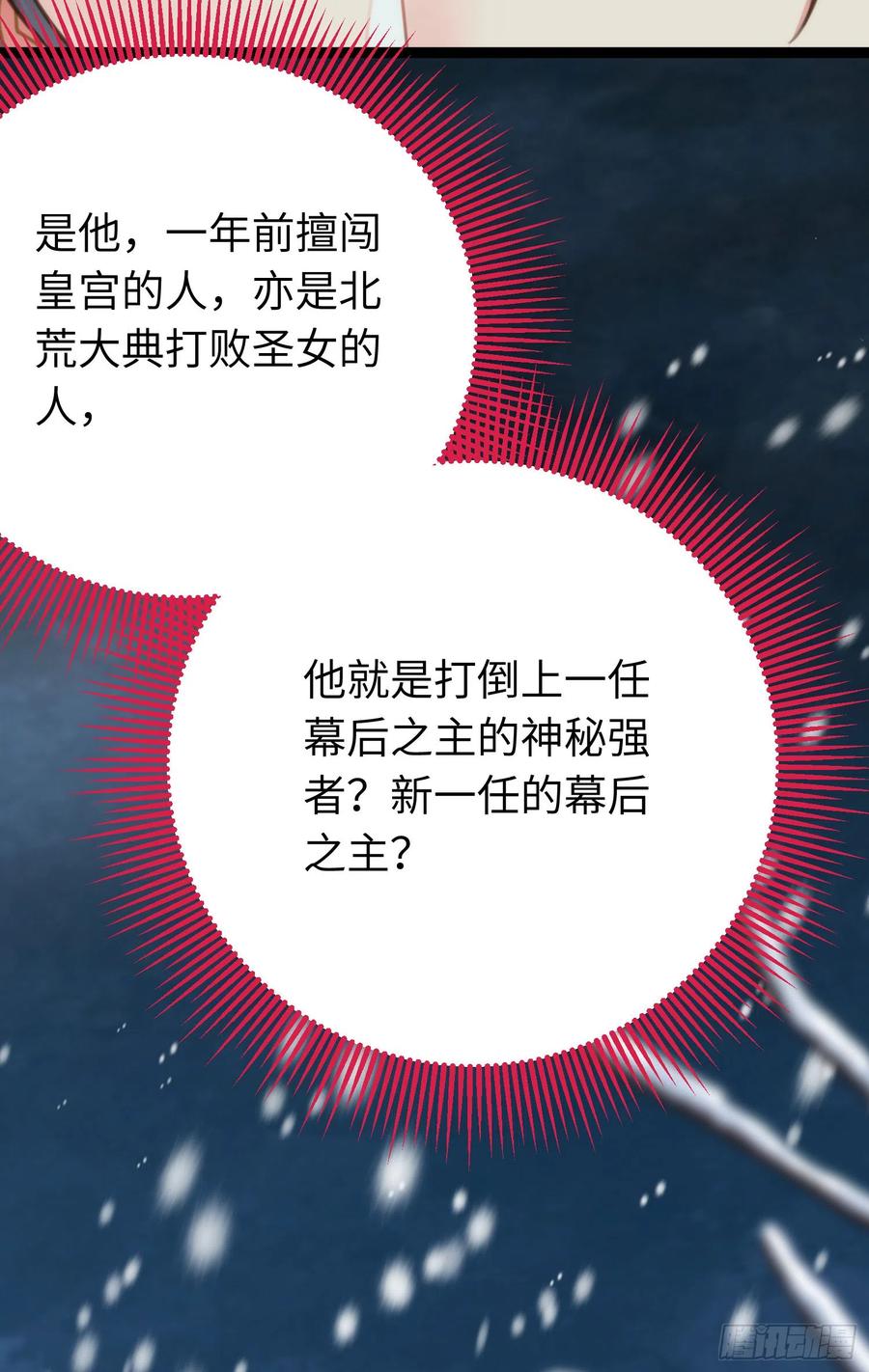 逆徒每天都想欺师犯上 44 相见不相识 第53页