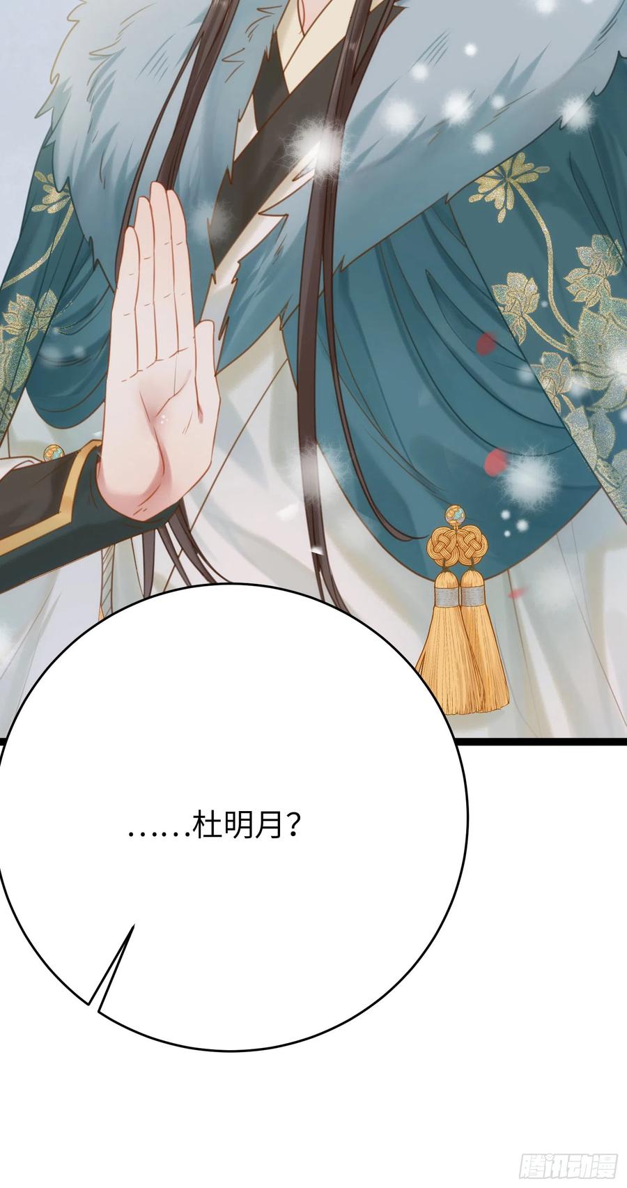 逆徒每天都想欺师犯上 44 相见不相识 第11页