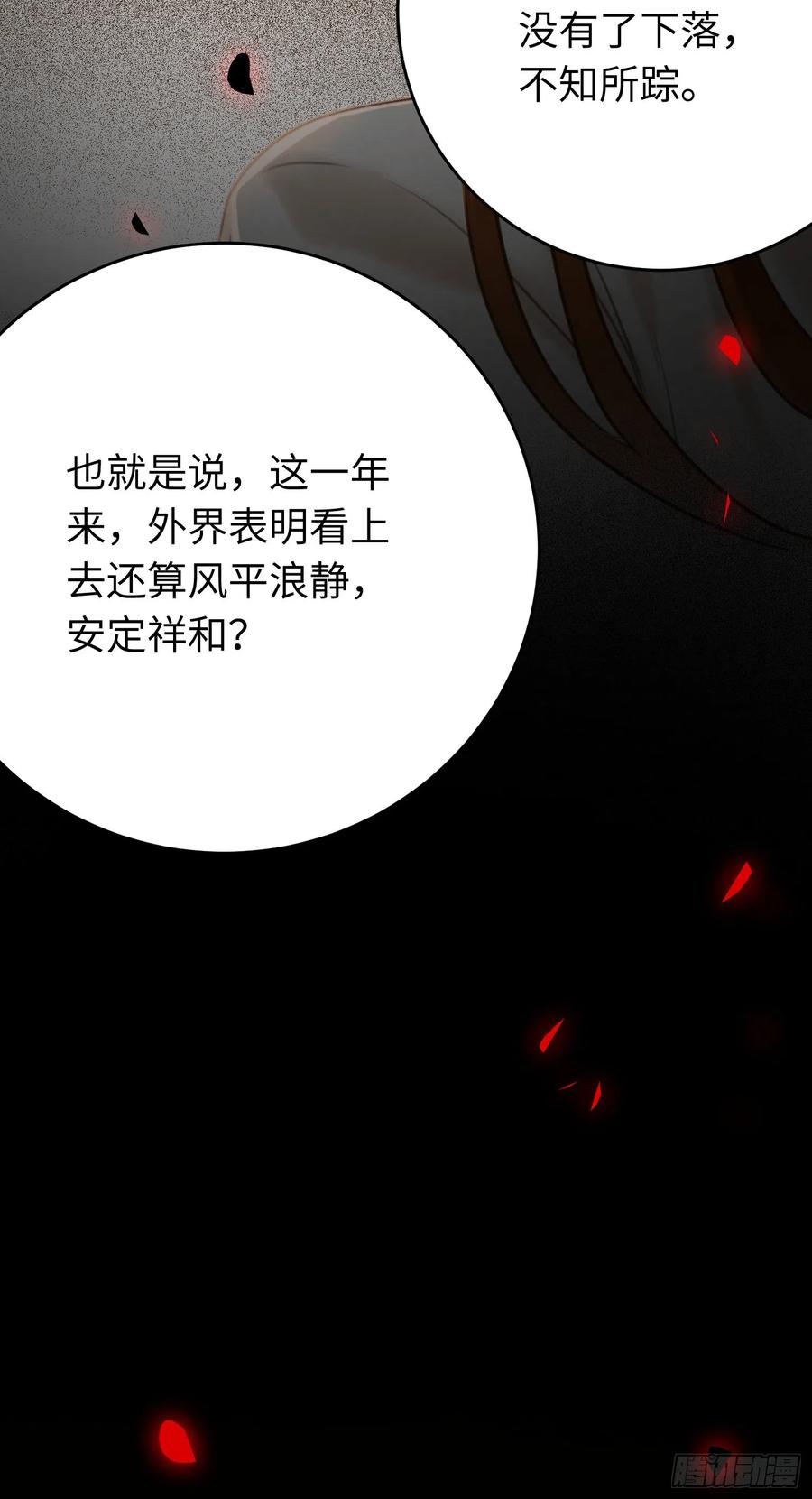 逆徒每天都想欺师犯上 44 相见不相识 第18页