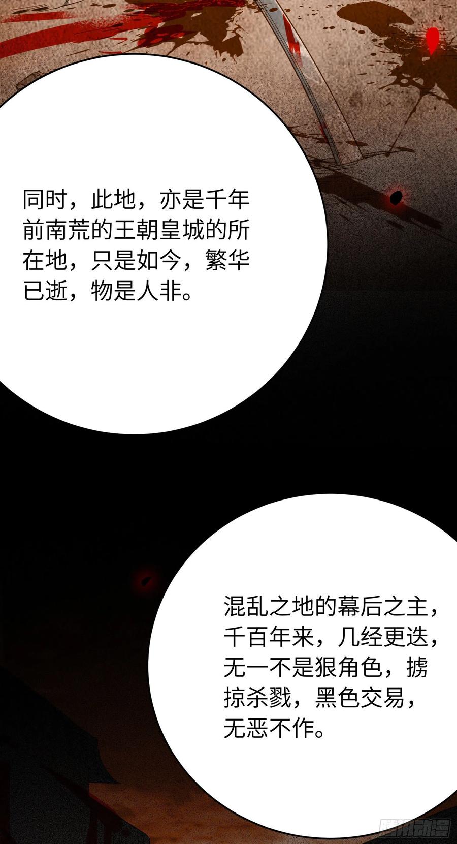 逆徒每天都想欺师犯上 44 相见不相识 第20页
