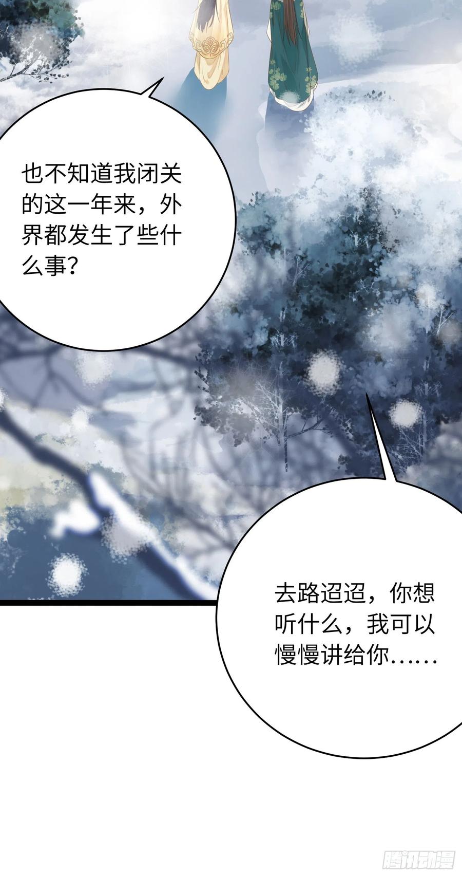 逆徒每天都想欺师犯上 44 相见不相识 第15页