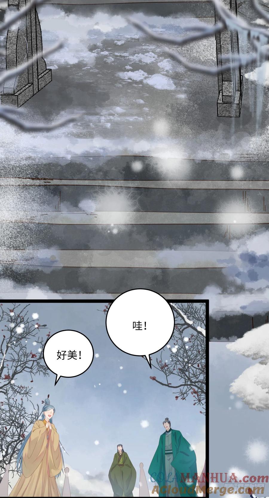 逆徒每天都想欺师犯上 44 相见不相识 第4页