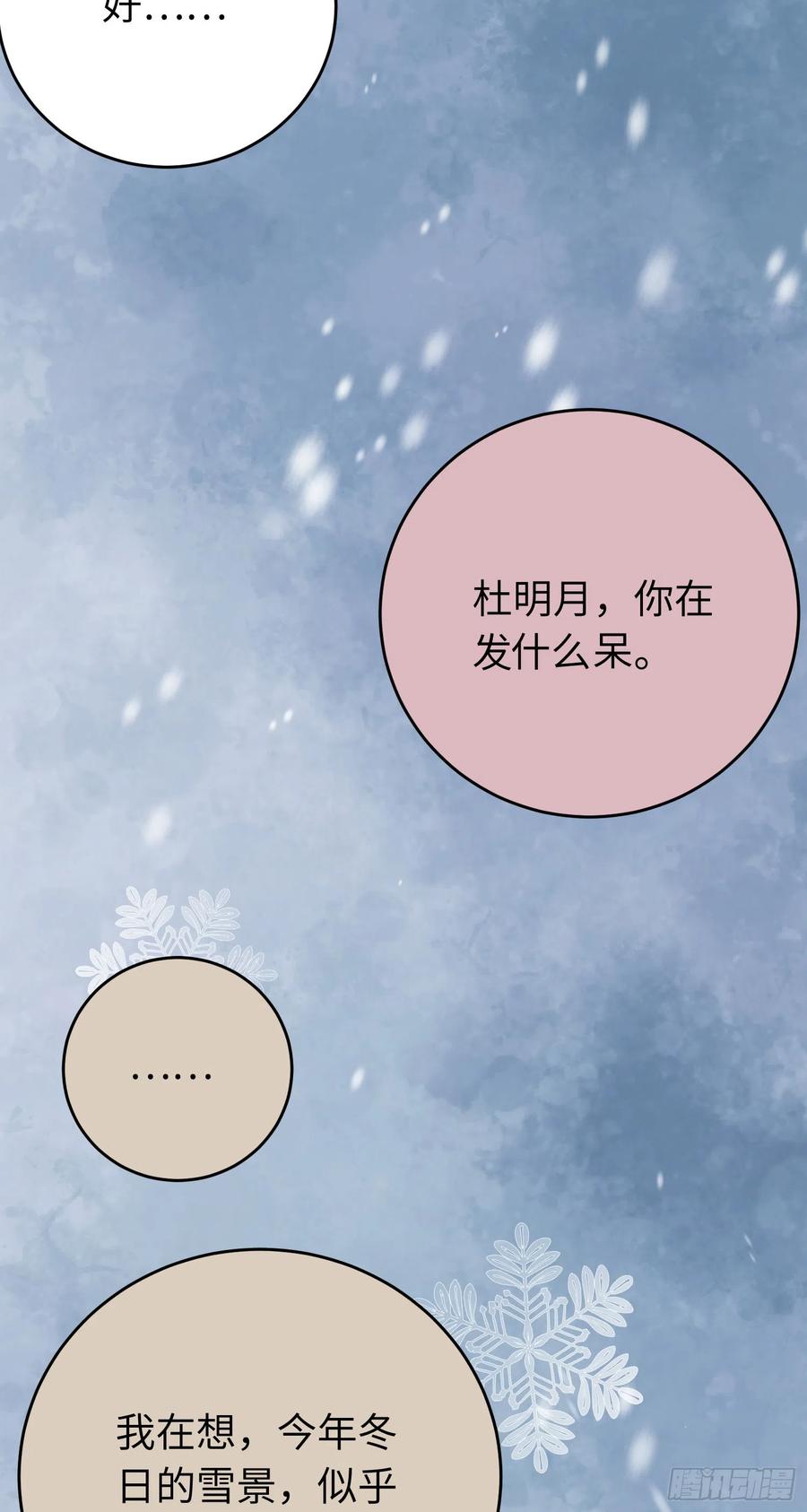 逆徒每天都想欺师犯上 44 相见不相识 第38页