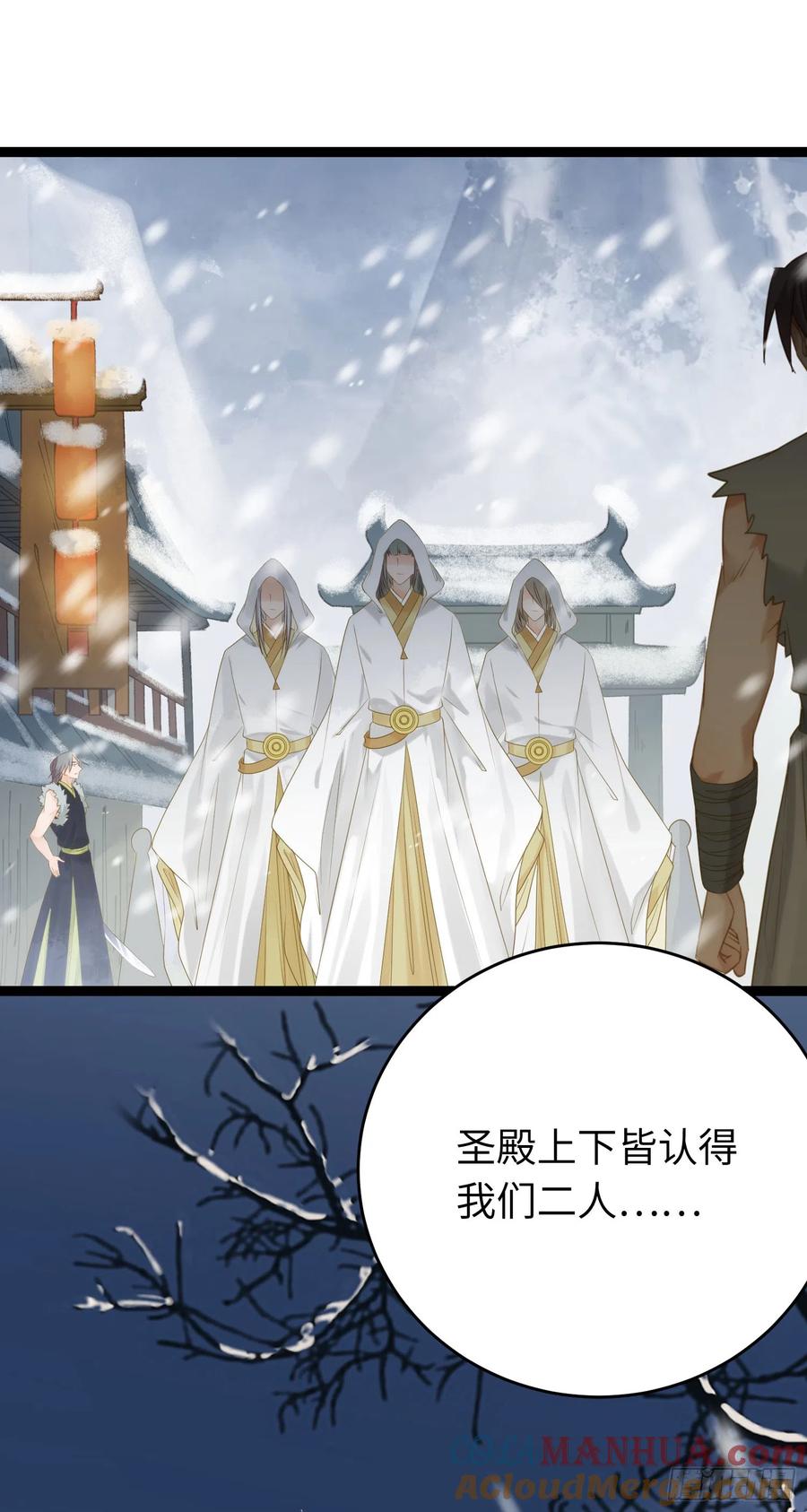 逆徒每天都想欺师犯上 44 相见不相识 第31页