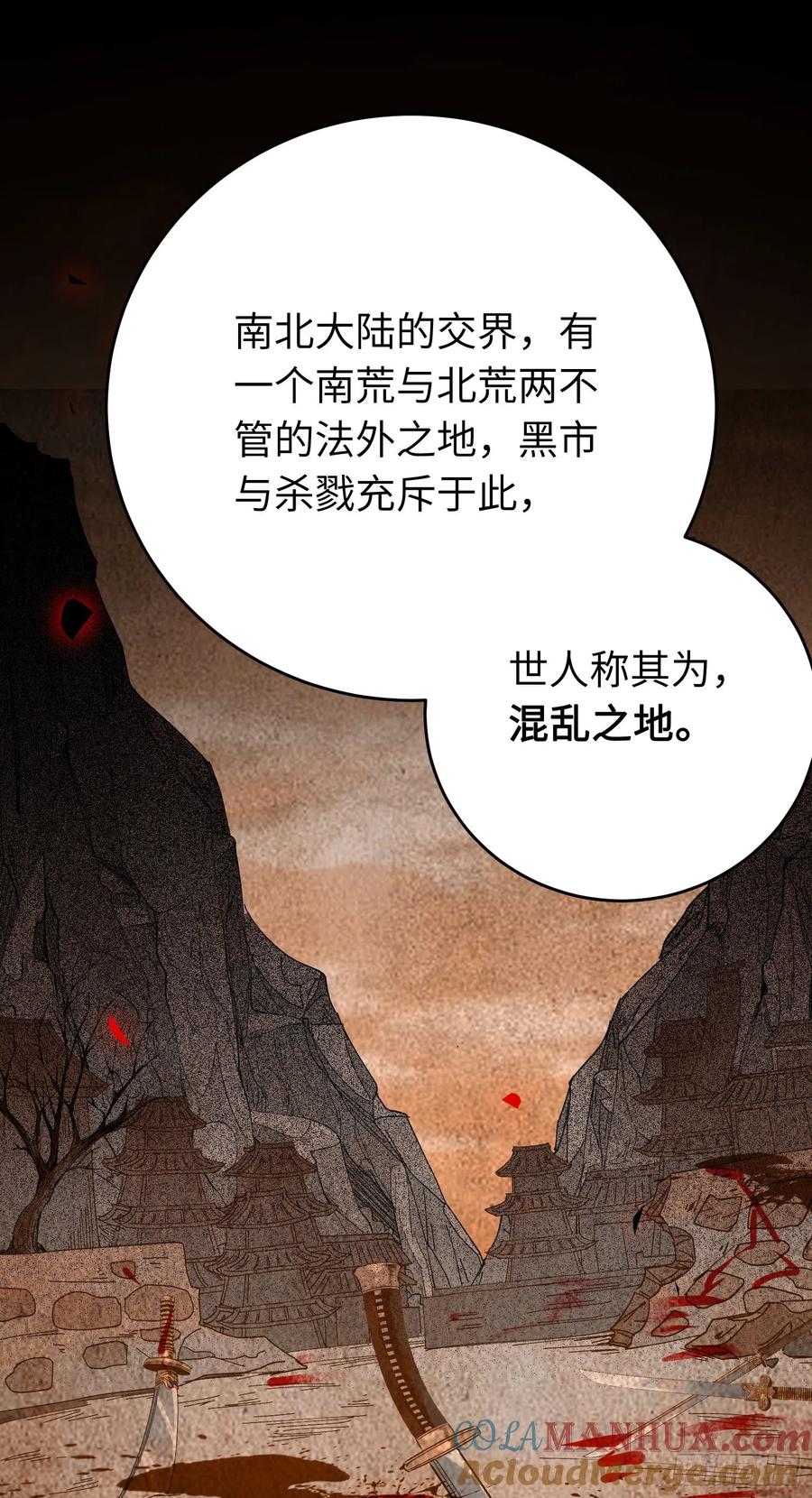 逆徒每天都想欺师犯上 44 相见不相识 第19页