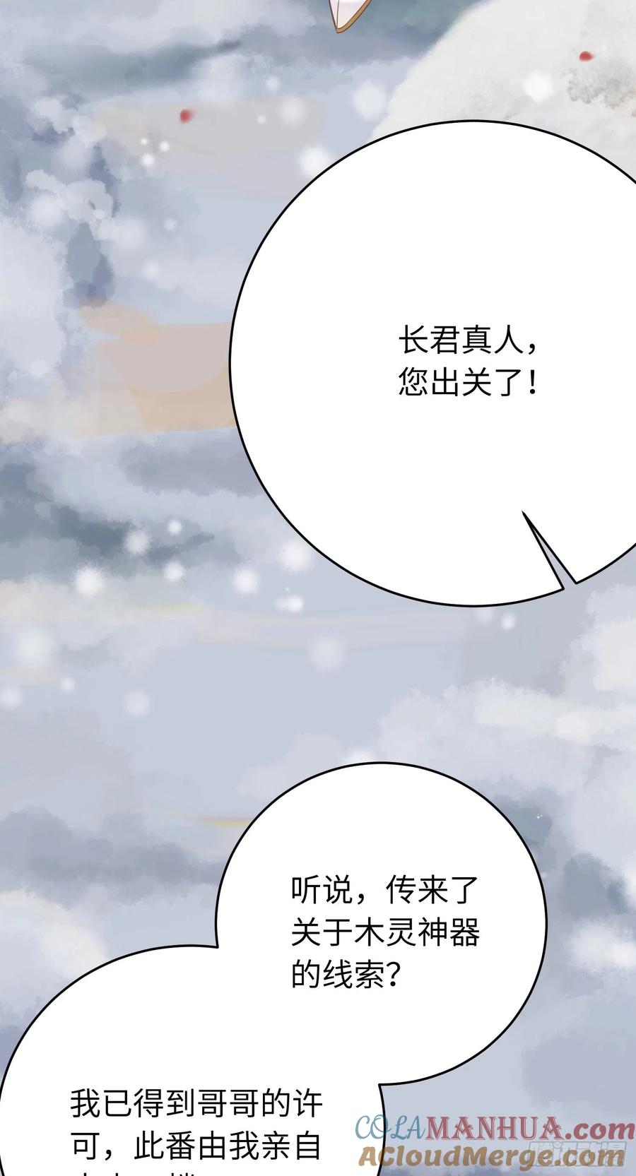 逆徒每天都想欺师犯上 44 相见不相识 第7页
