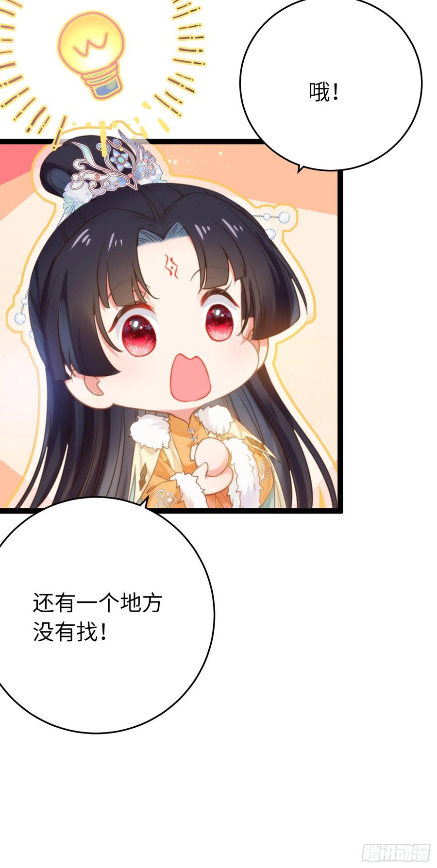 逆徒每天都想欺师犯上 45 不要再摸了 第35页