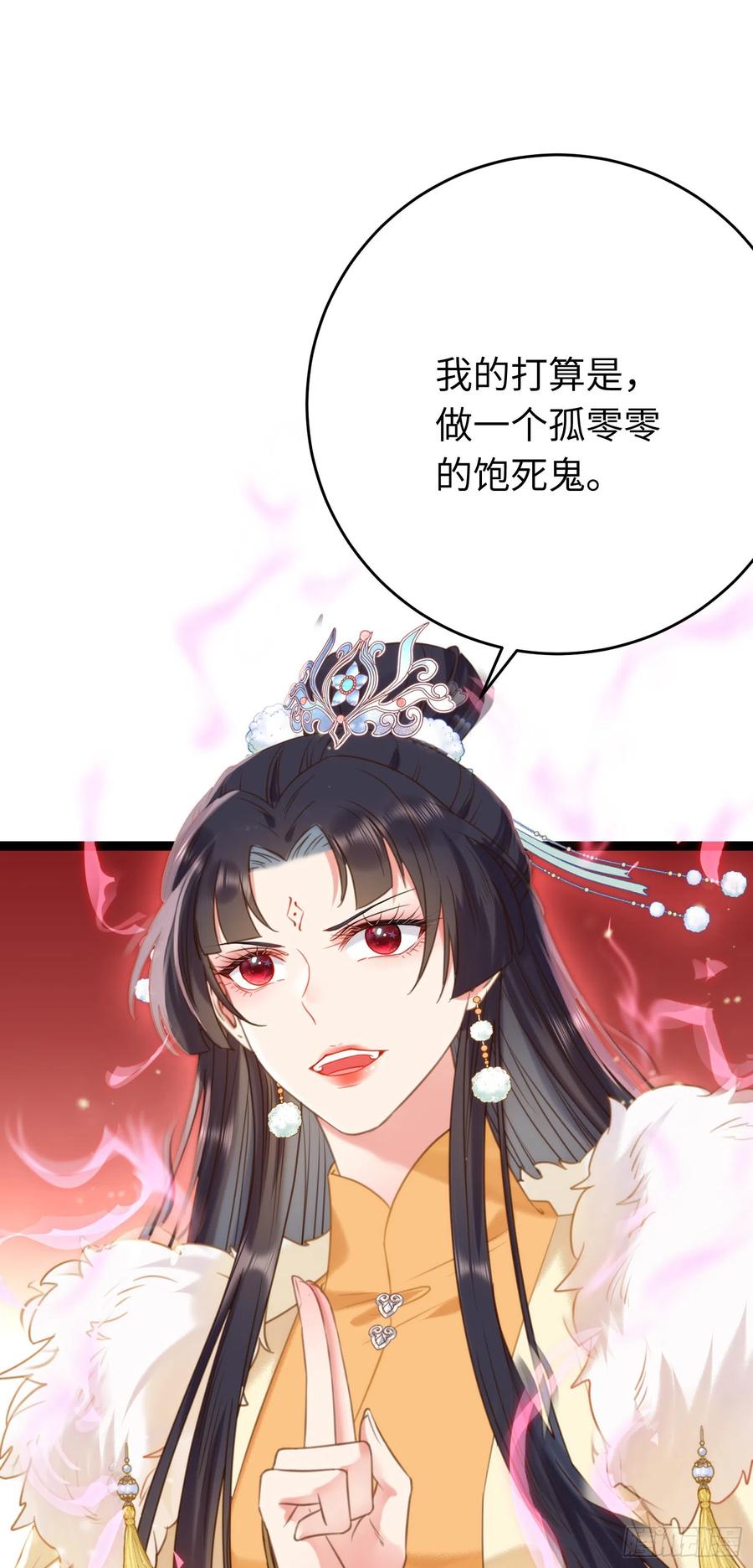 逆徒每天都想欺师犯上 45 不要再摸了 第15页