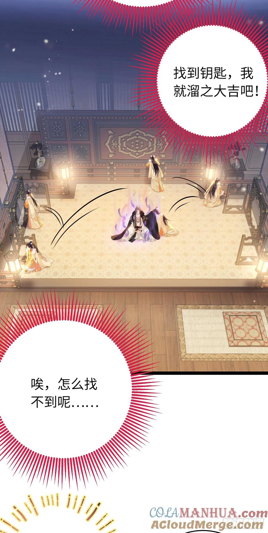 逆徒每天都想欺师犯上 45 不要再摸了 第34页