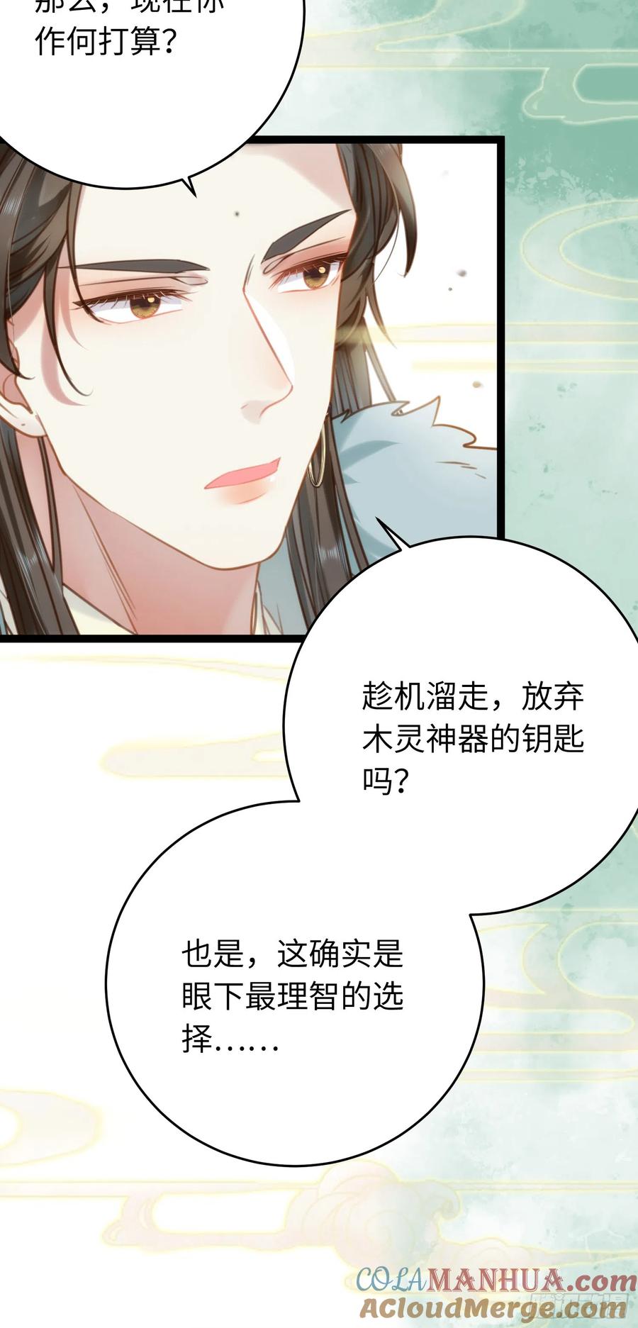 逆徒每天都想欺师犯上 45 不要再摸了 第7页