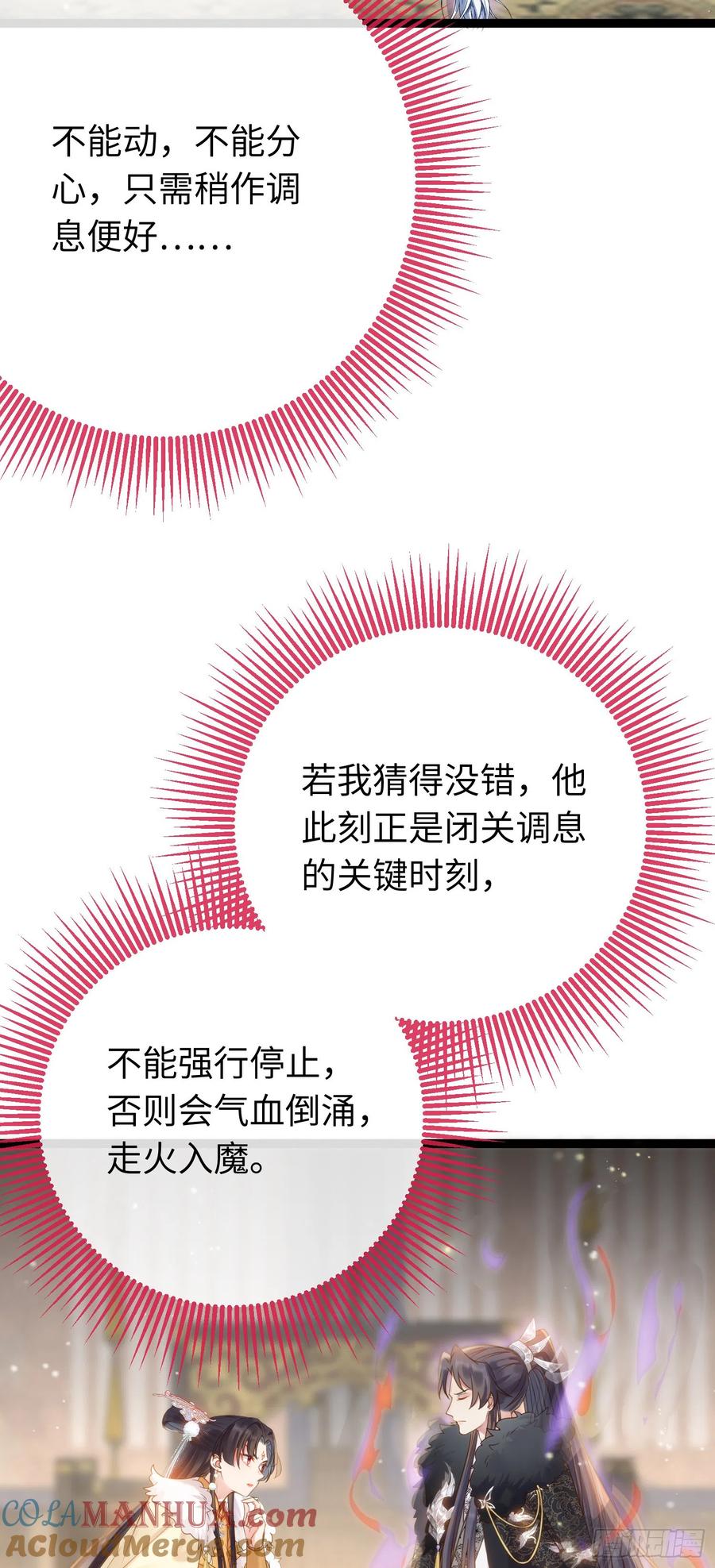 逆徒每天都想欺师犯上 45 不要再摸了 第25页