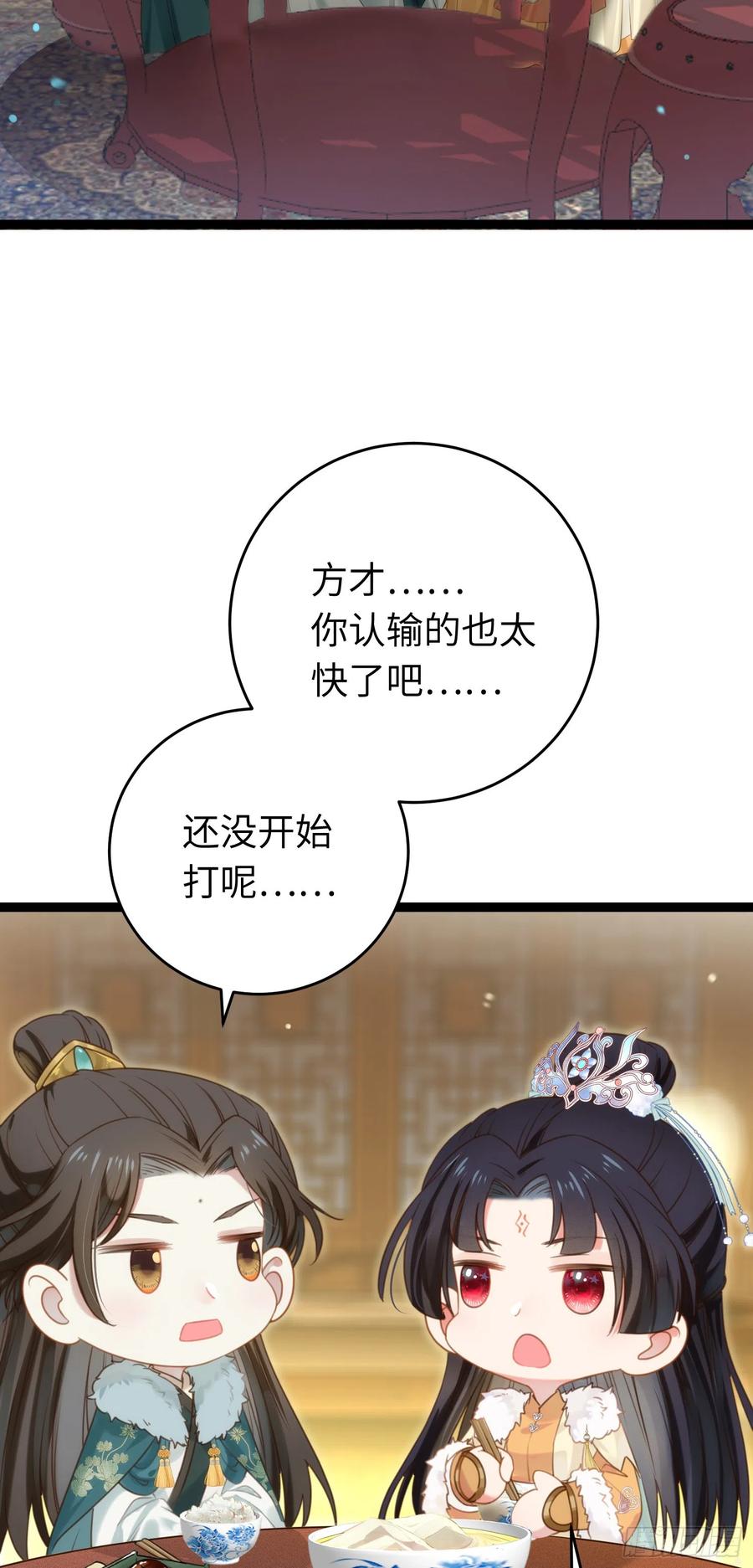 逆徒每天都想欺师犯上 45 不要再摸了 第2页