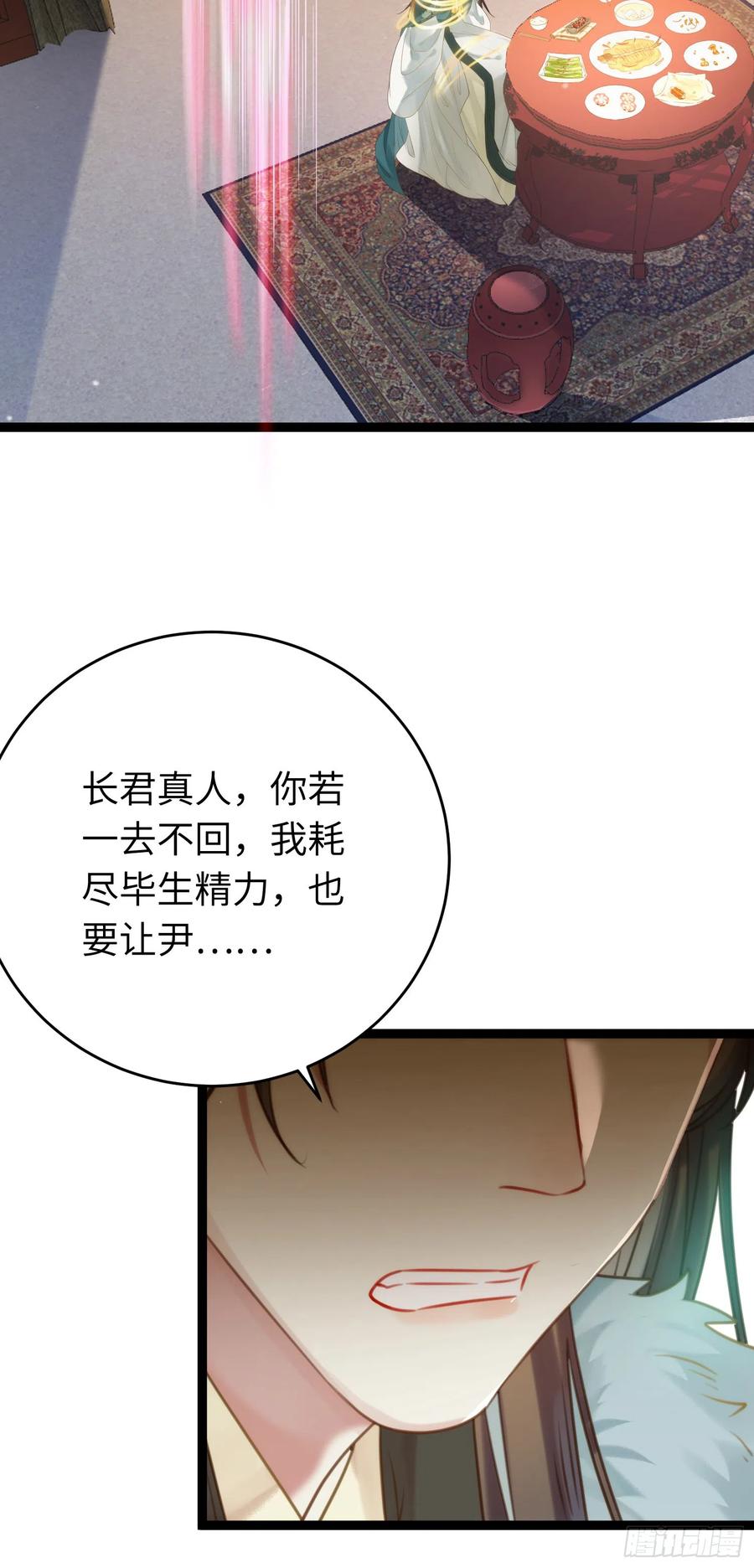 逆徒每天都想欺师犯上 45 不要再摸了 第17页