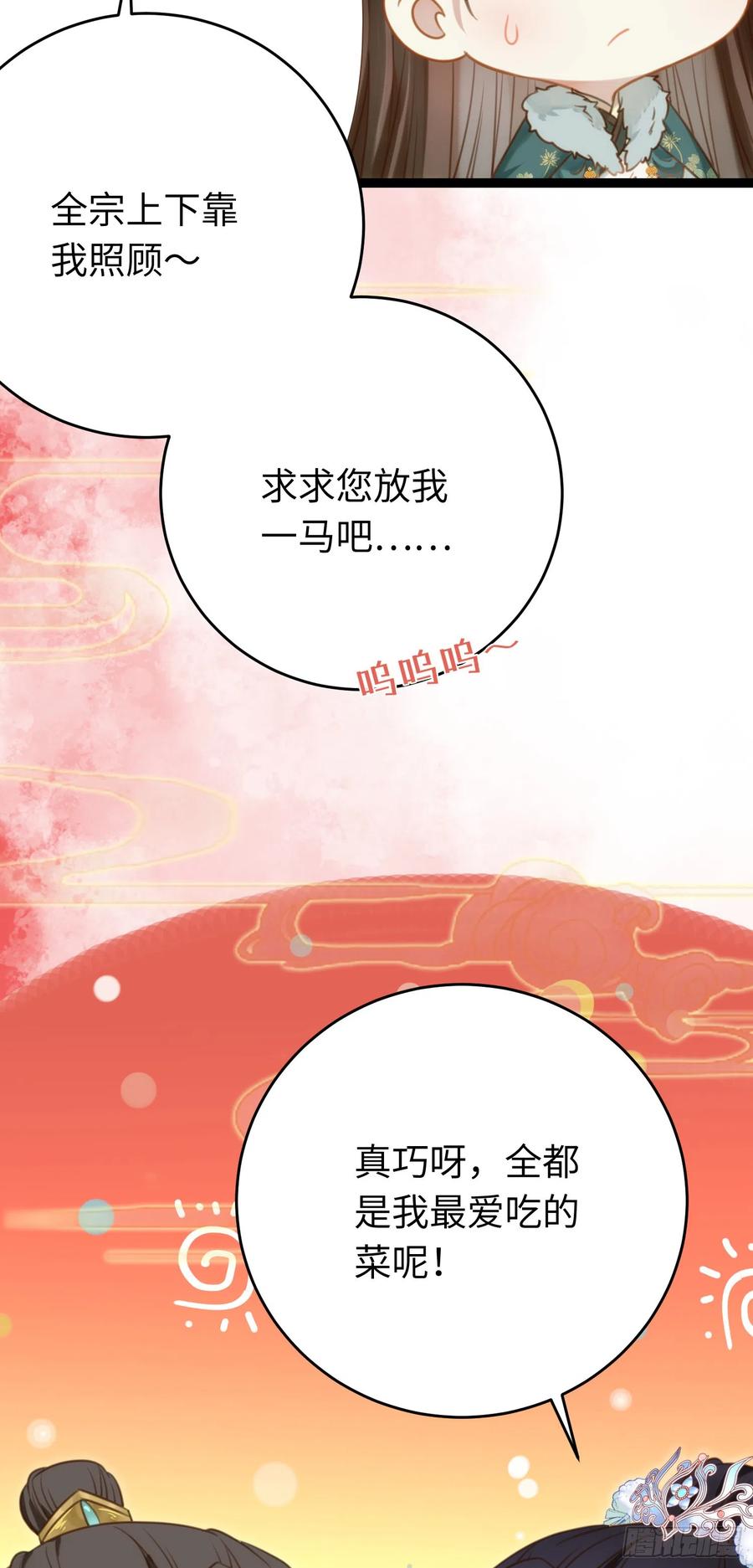 逆徒每天都想欺师犯上 45 不要再摸了 第5页