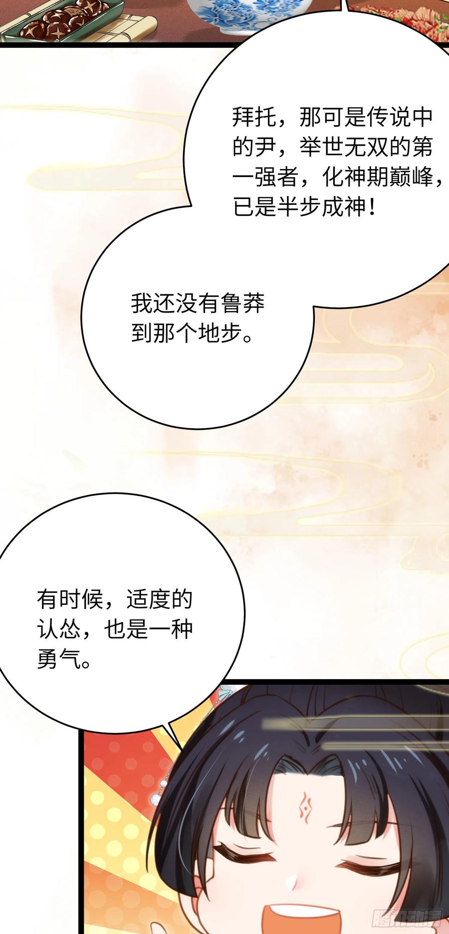 逆徒每天都想欺师犯上 45 不要再摸了 第3页