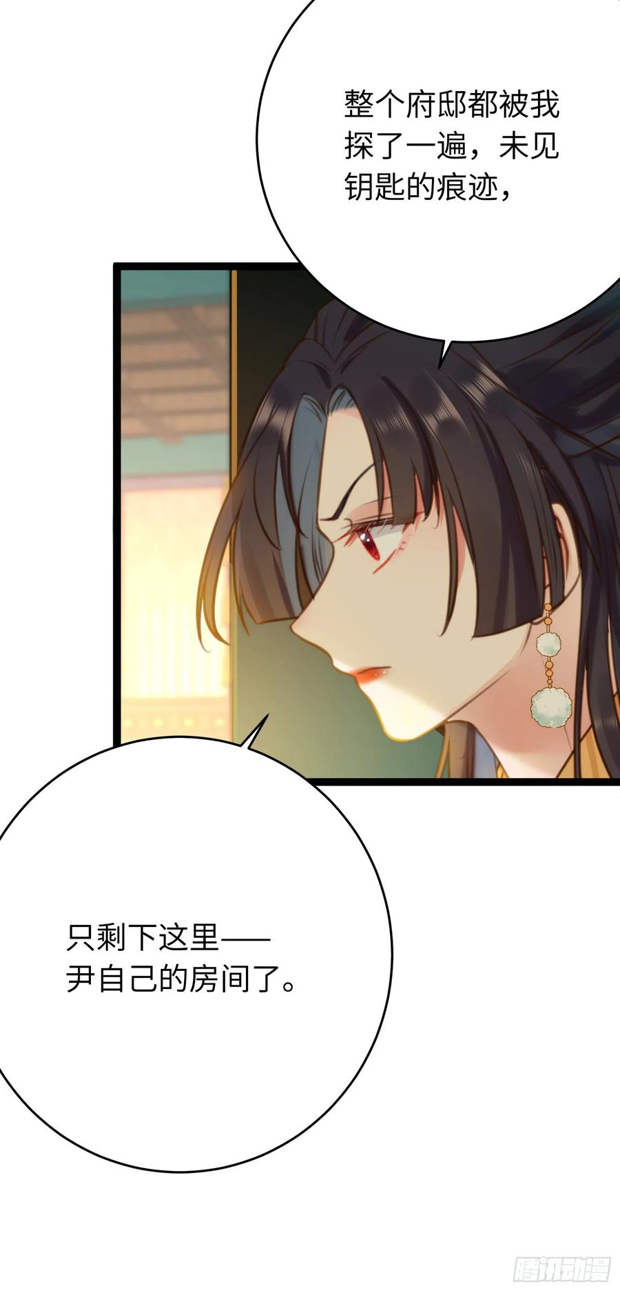 逆徒每天都想欺师犯上 45 不要再摸了 第21页