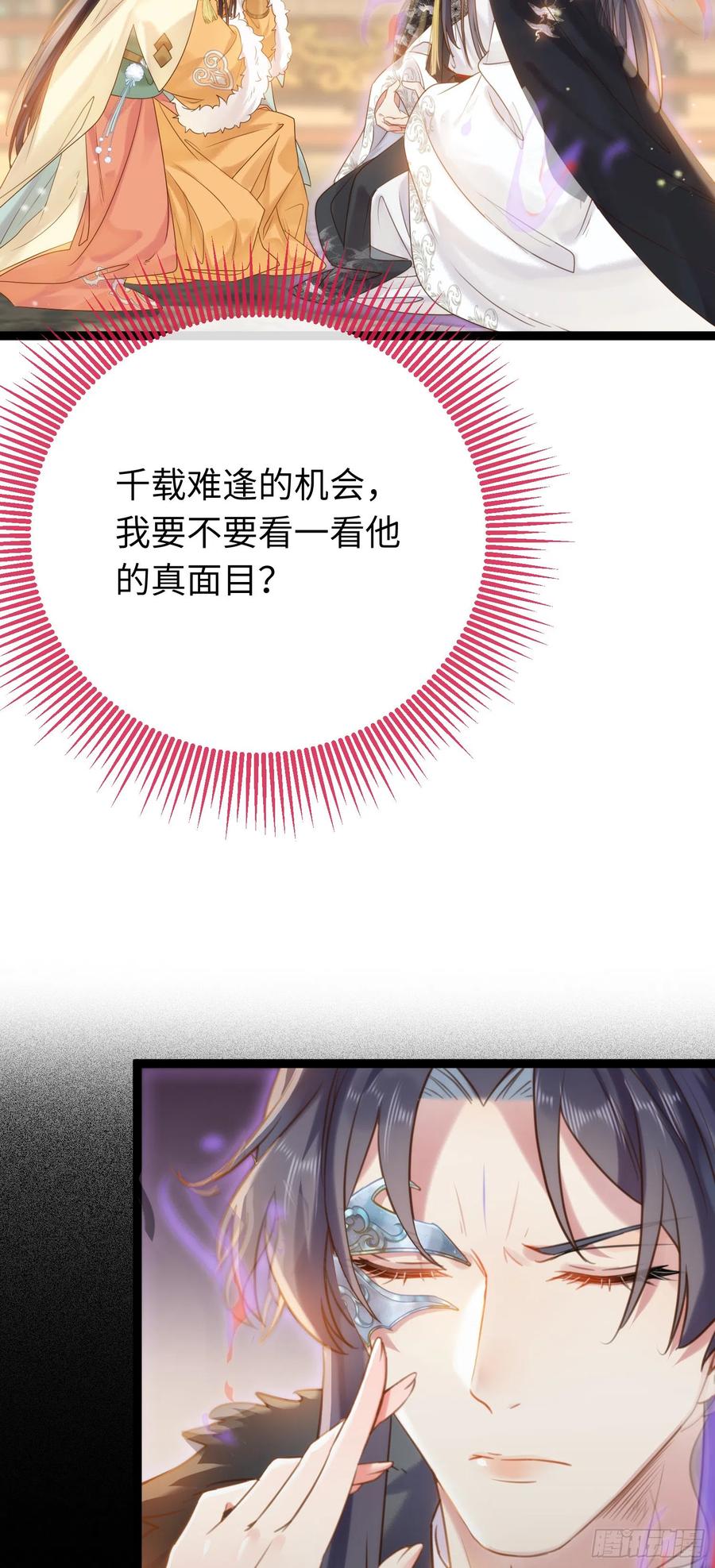 逆徒每天都想欺师犯上 45 不要再摸了 第26页