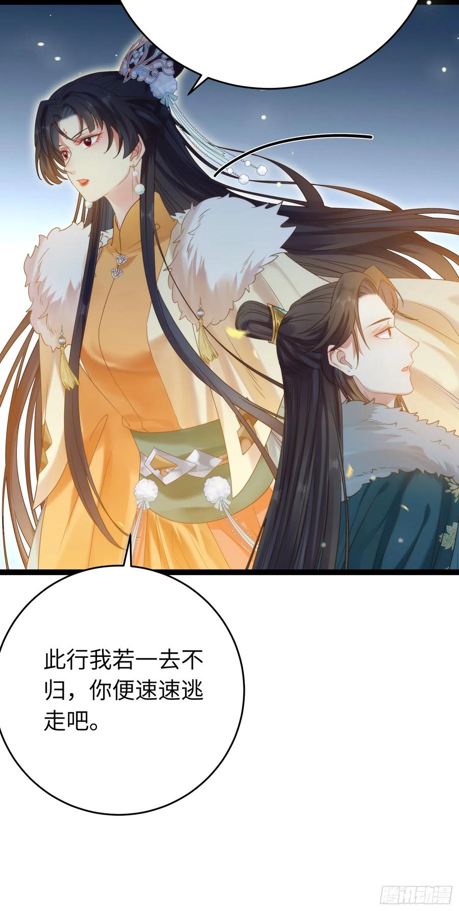 逆徒每天都想欺师犯上 45 不要再摸了 第14页