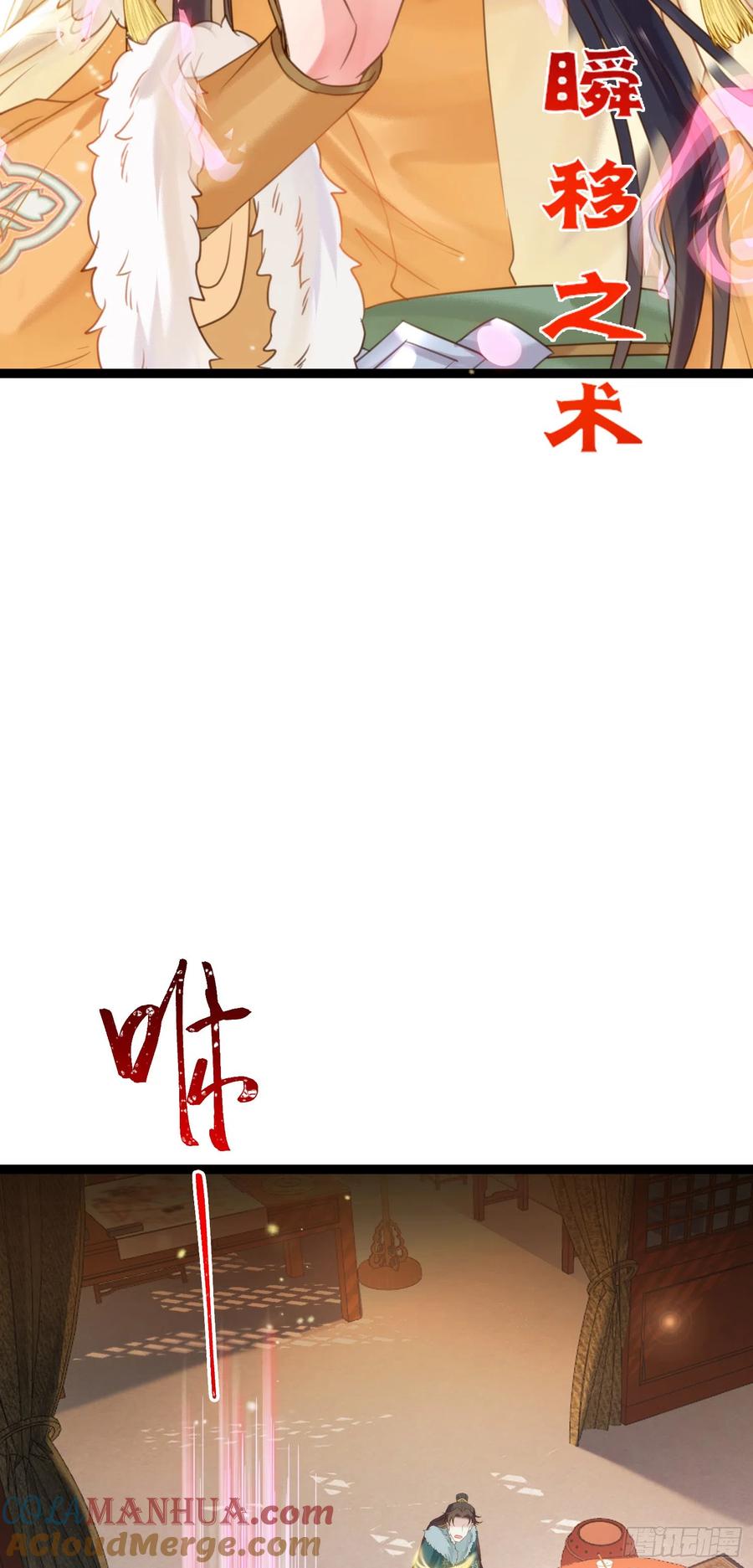 逆徒每天都想欺师犯上 45 不要再摸了 第16页