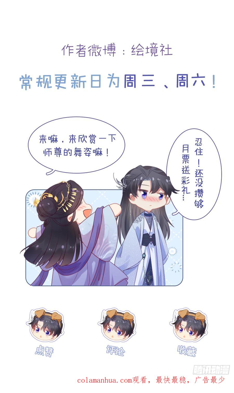 逆徒每天都想欺师犯上 45 不要再摸了 第50页