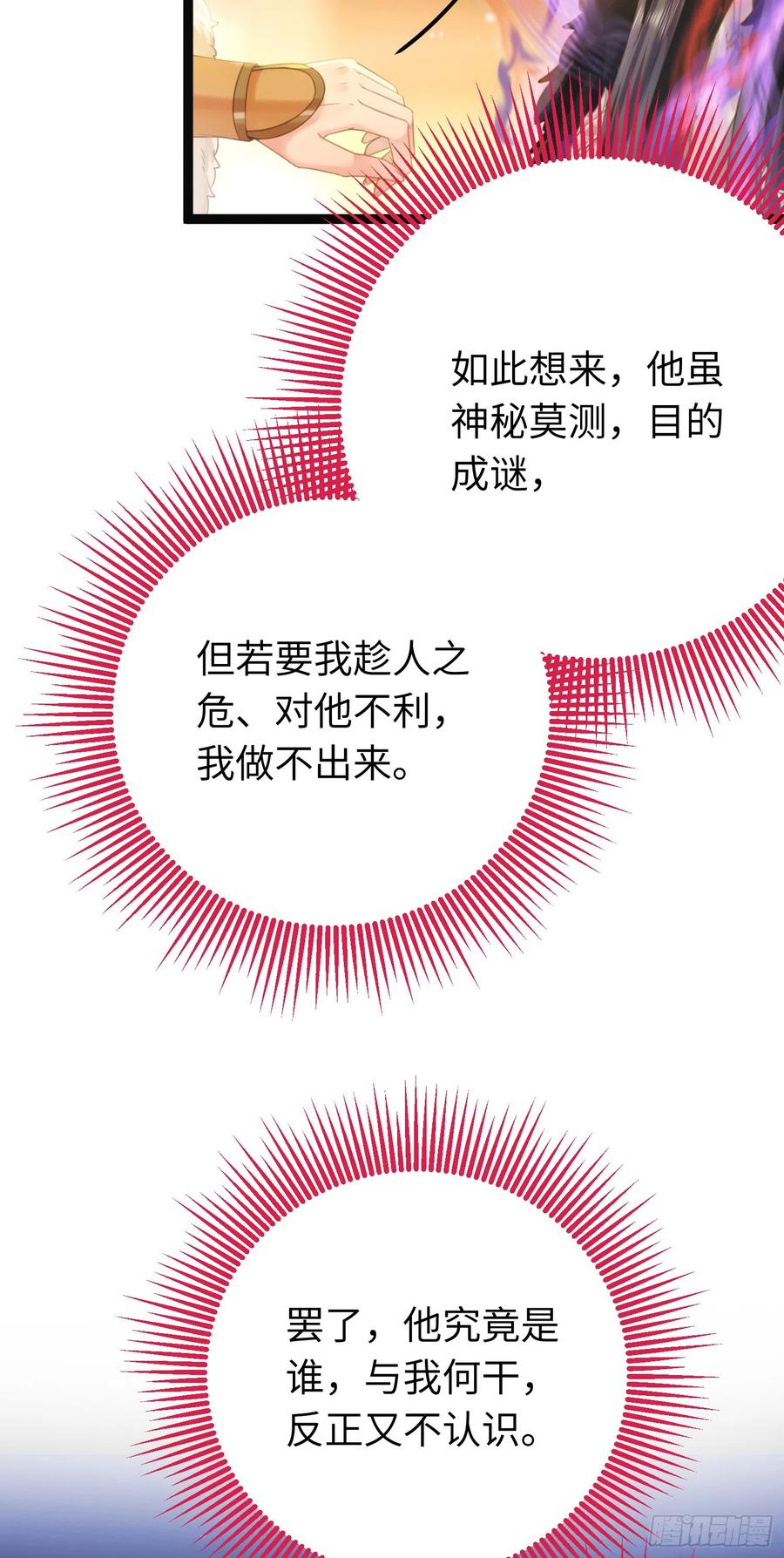 逆徒每天都想欺师犯上 45 不要再摸了 第33页
