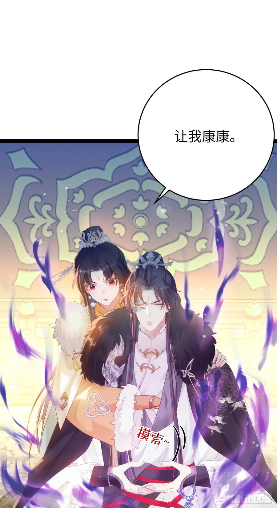 逆徒每天都想欺师犯上 45 不要再摸了 第36页