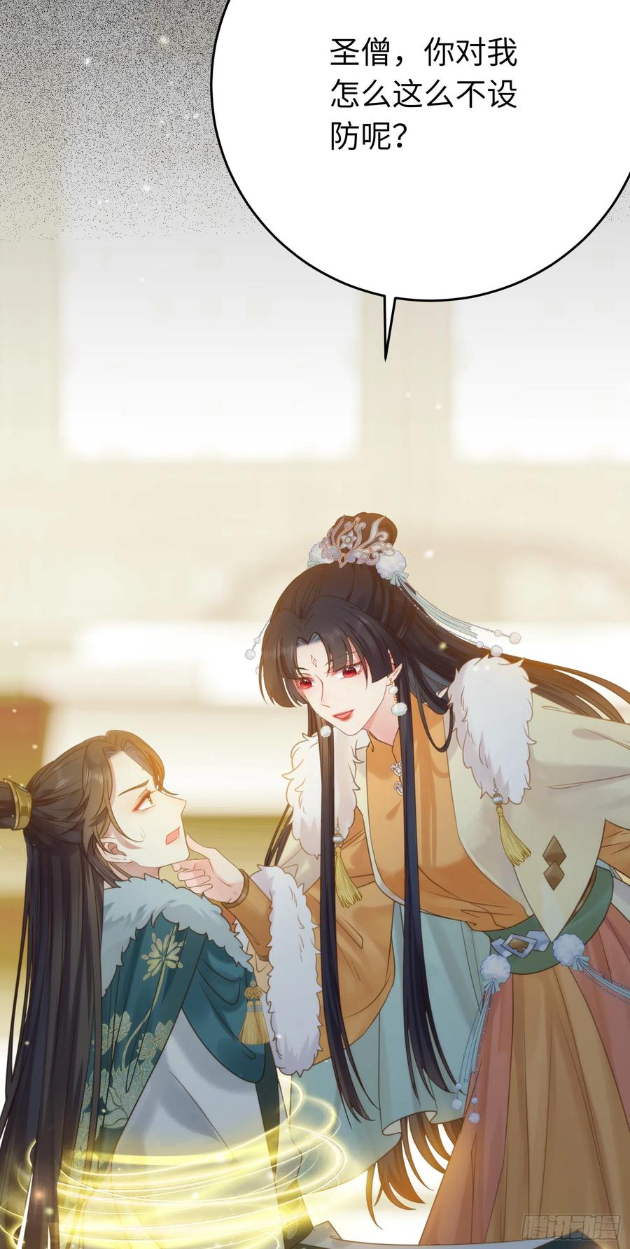 逆徒每天都想欺师犯上 45 不要再摸了 第11页