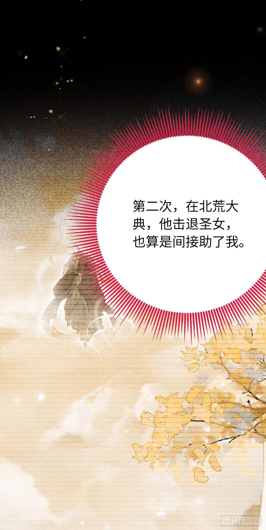 逆徒每天都想欺师犯上 45 不要再摸了 第29页