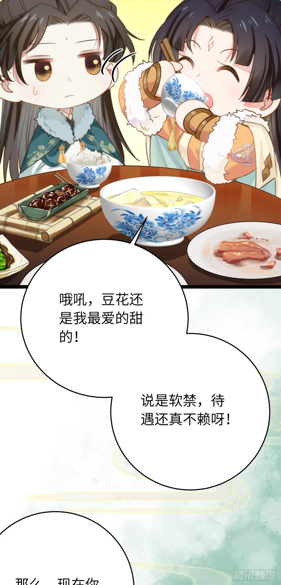 逆徒每天都想欺师犯上 45 不要再摸了 第6页