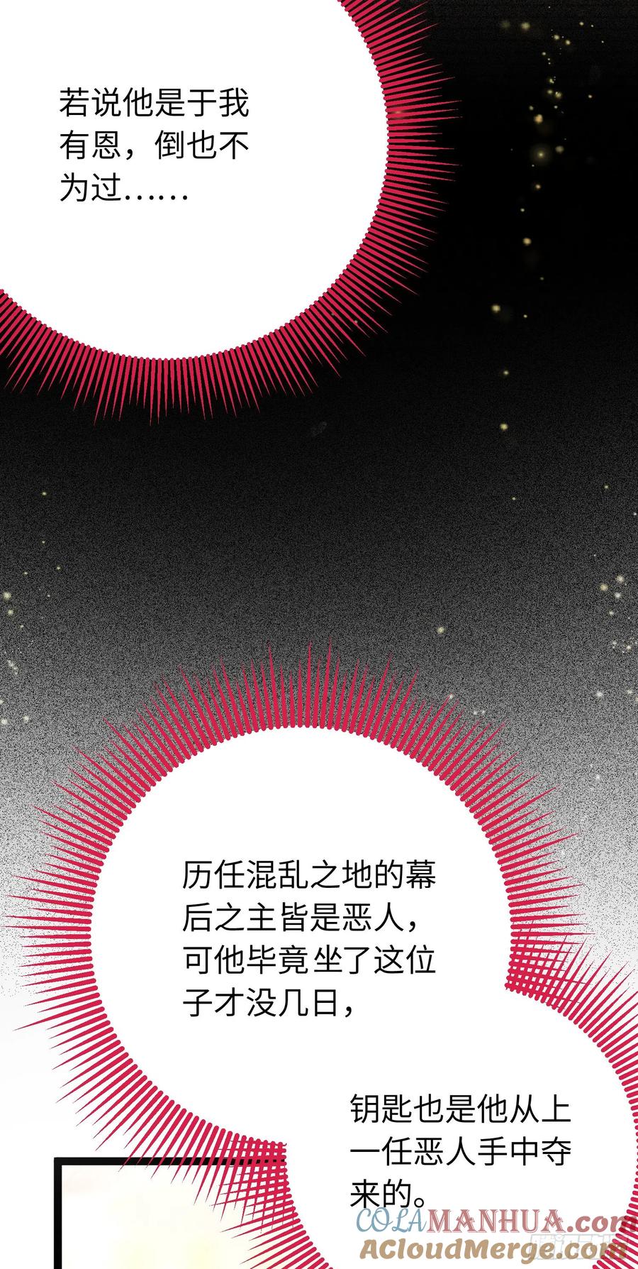 逆徒每天都想欺师犯上 45 不要再摸了 第31页