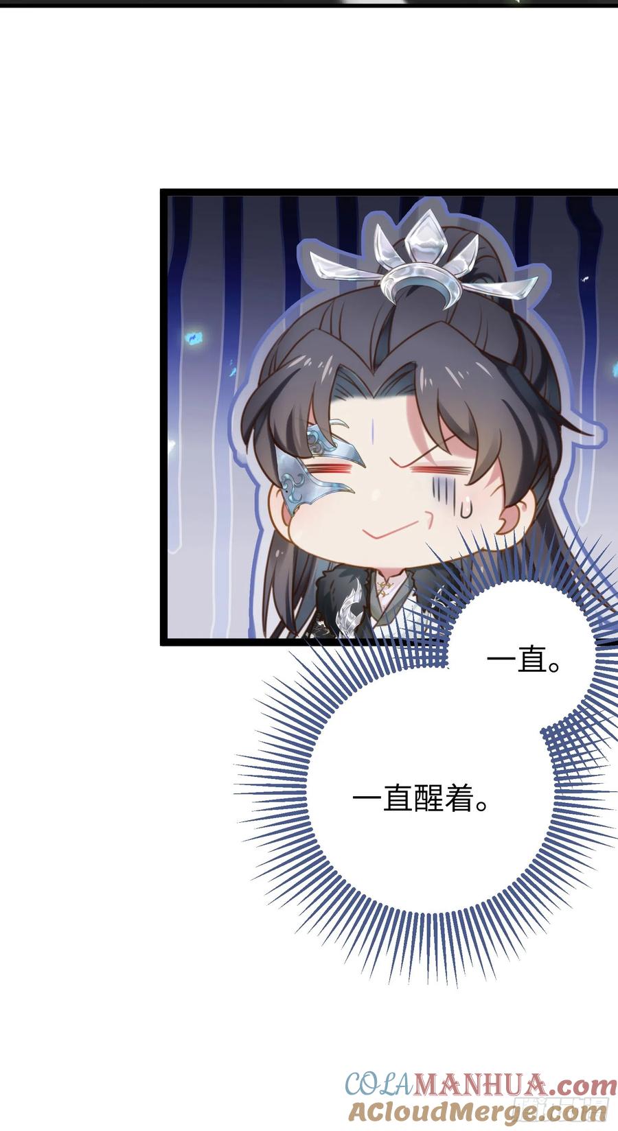 逆徒每天都想欺师犯上 45 不要再摸了 第49页