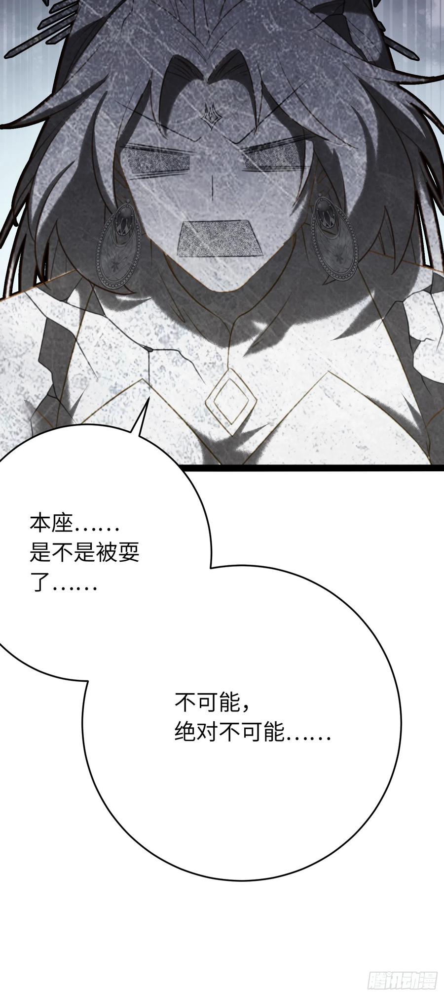 逆徒每天都想欺师犯上 46 又见圣女 第50页