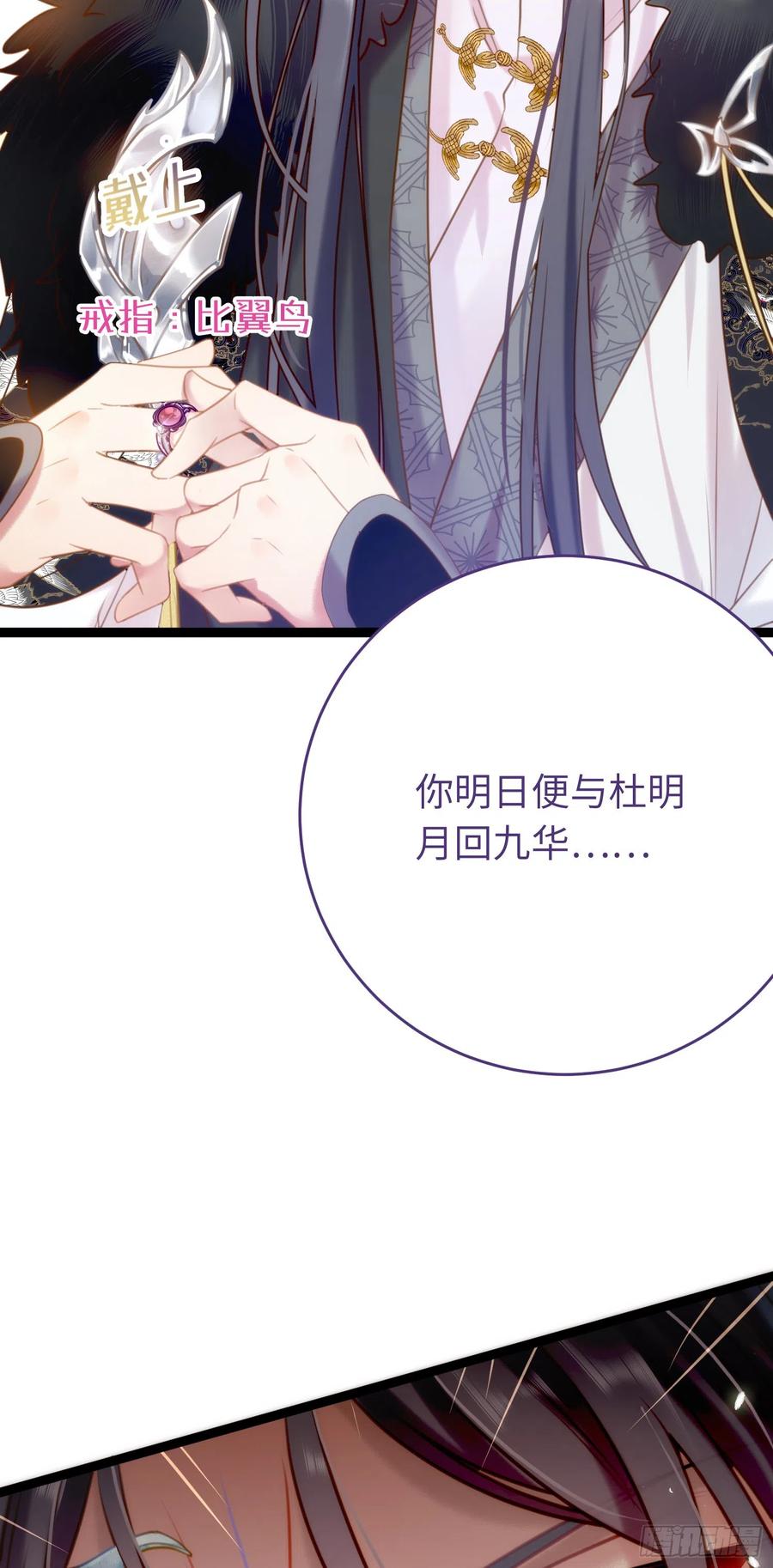 逆徒每天都想欺师犯上 46 又见圣女 第14页