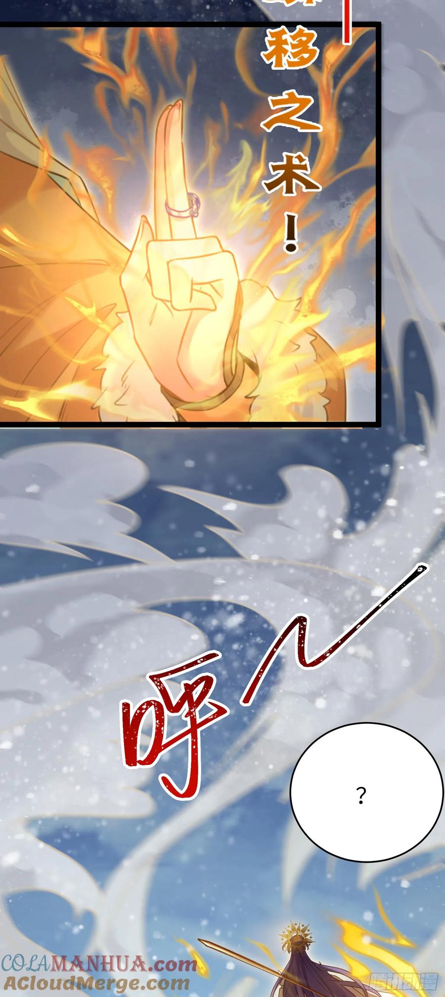 逆徒每天都想欺师犯上 46 又见圣女 第46页