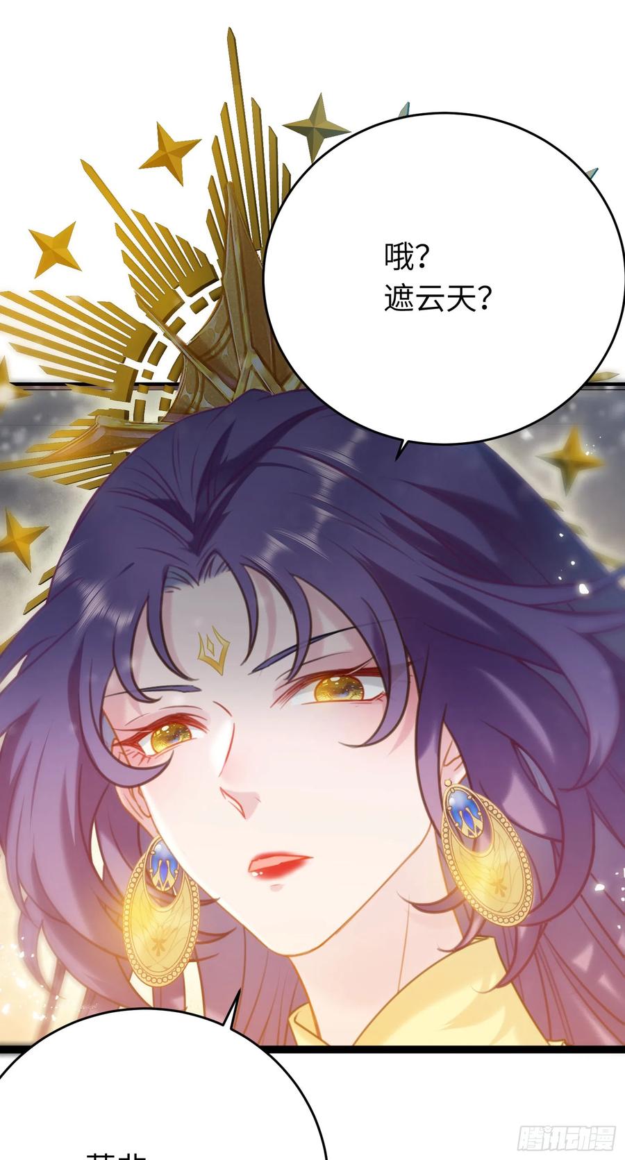 逆徒每天都想欺师犯上 46 又见圣女 第30页